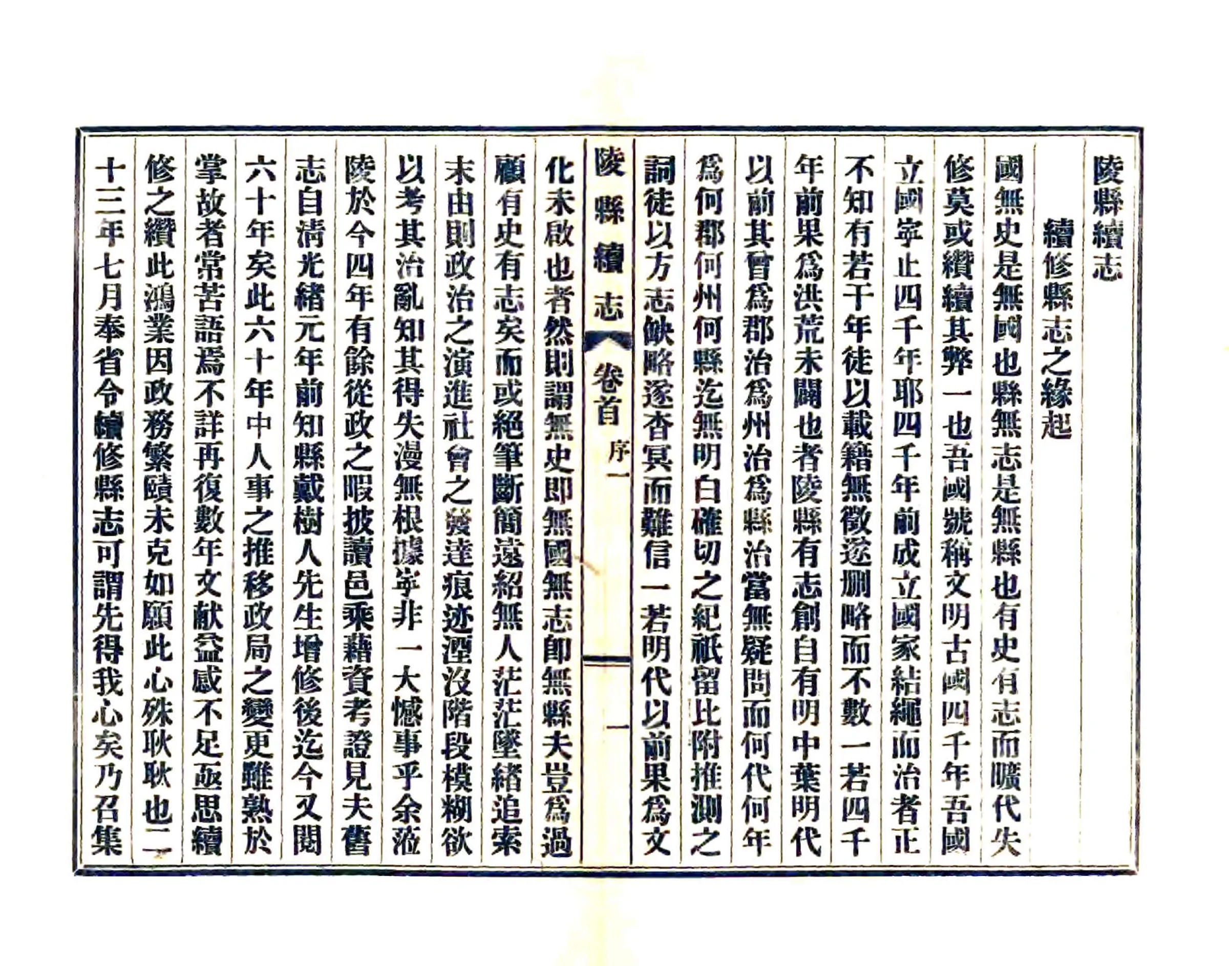 陵县续志（民国） 在线预览第3页