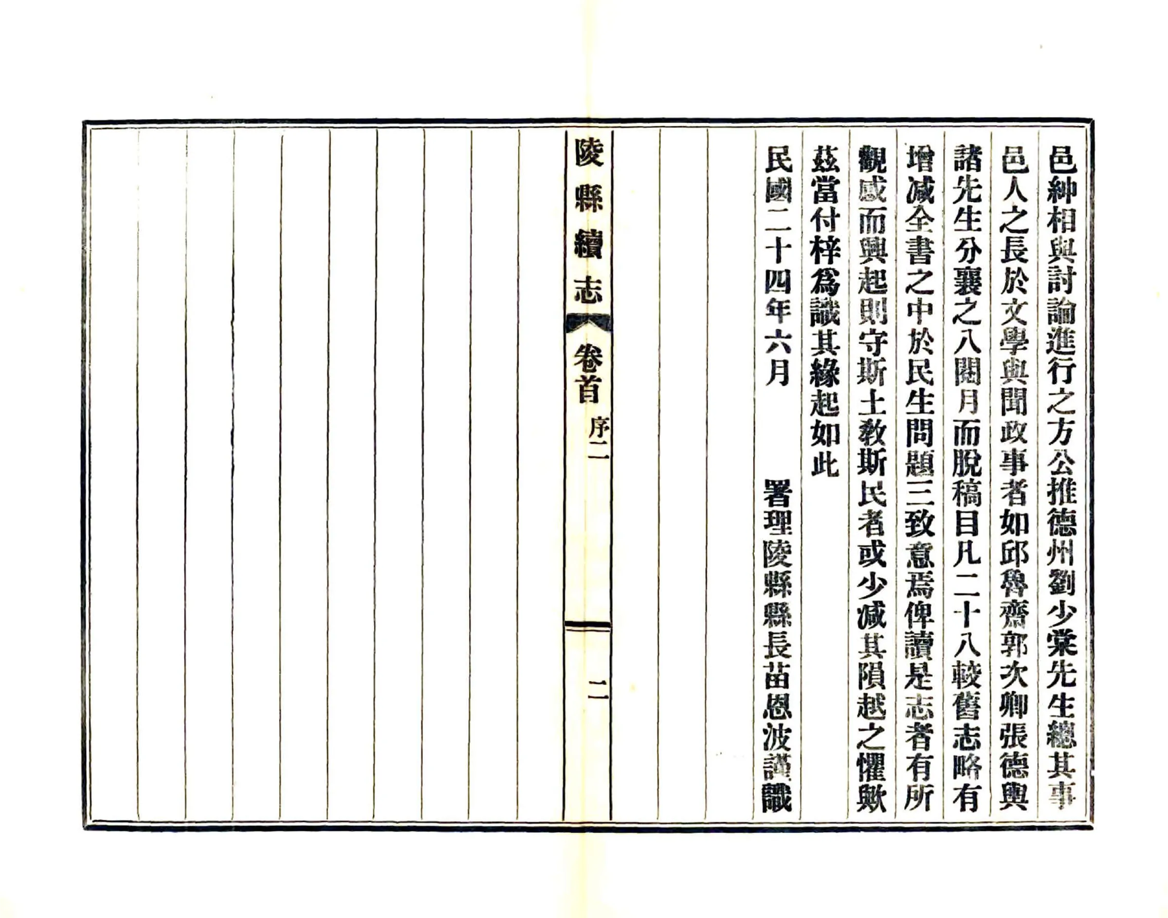 陵县续志（民国） 在线预览第4页