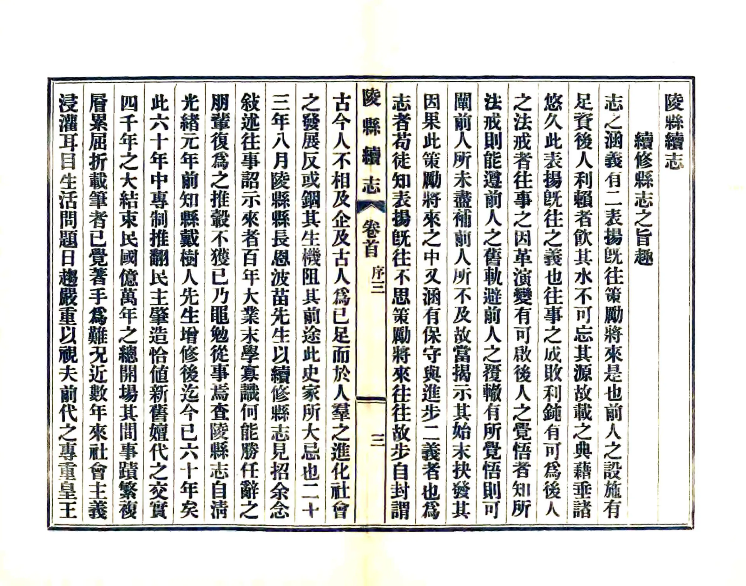 陵县续志（民国） 在线预览第5页