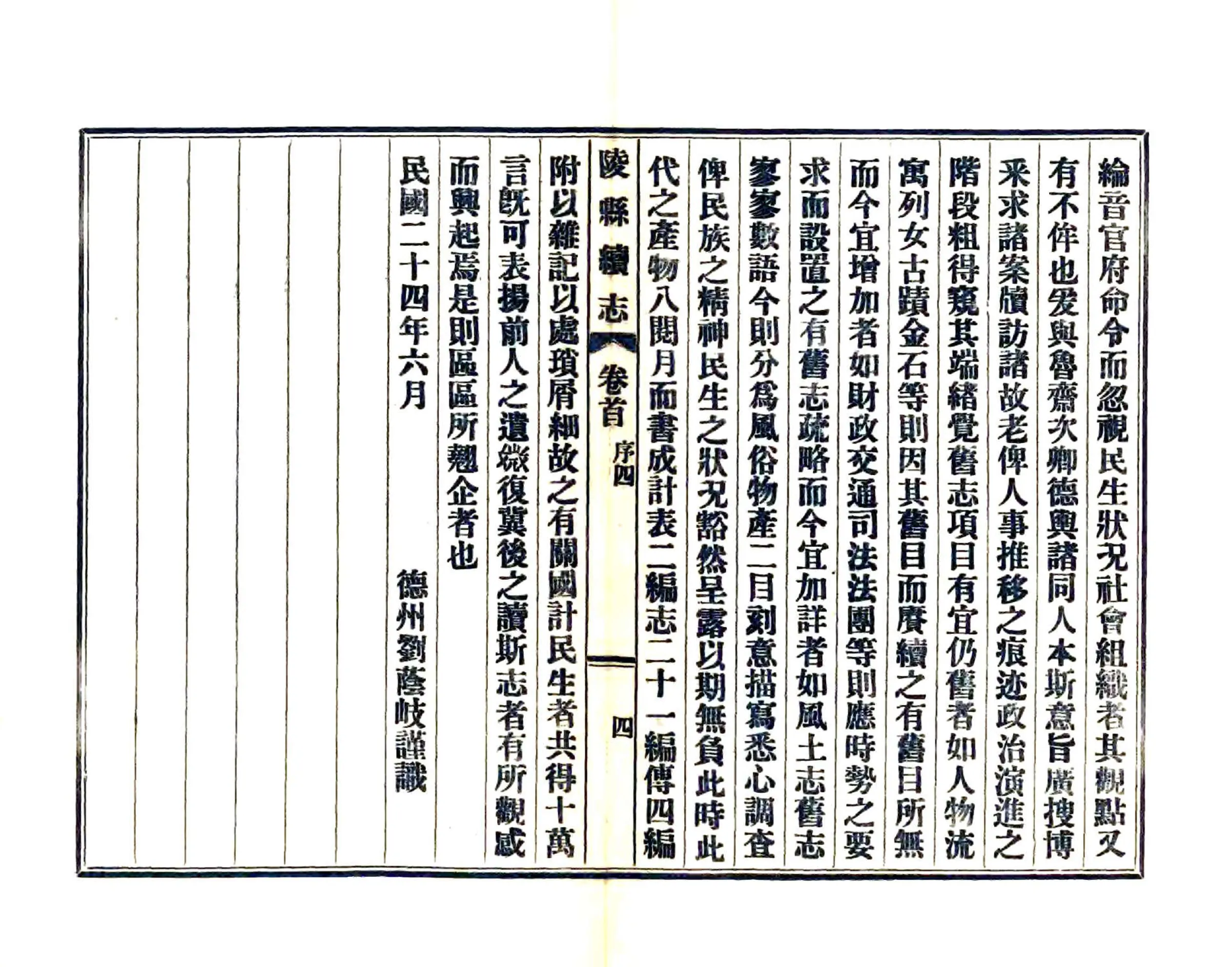 陵县续志（民国） 在线预览第6页