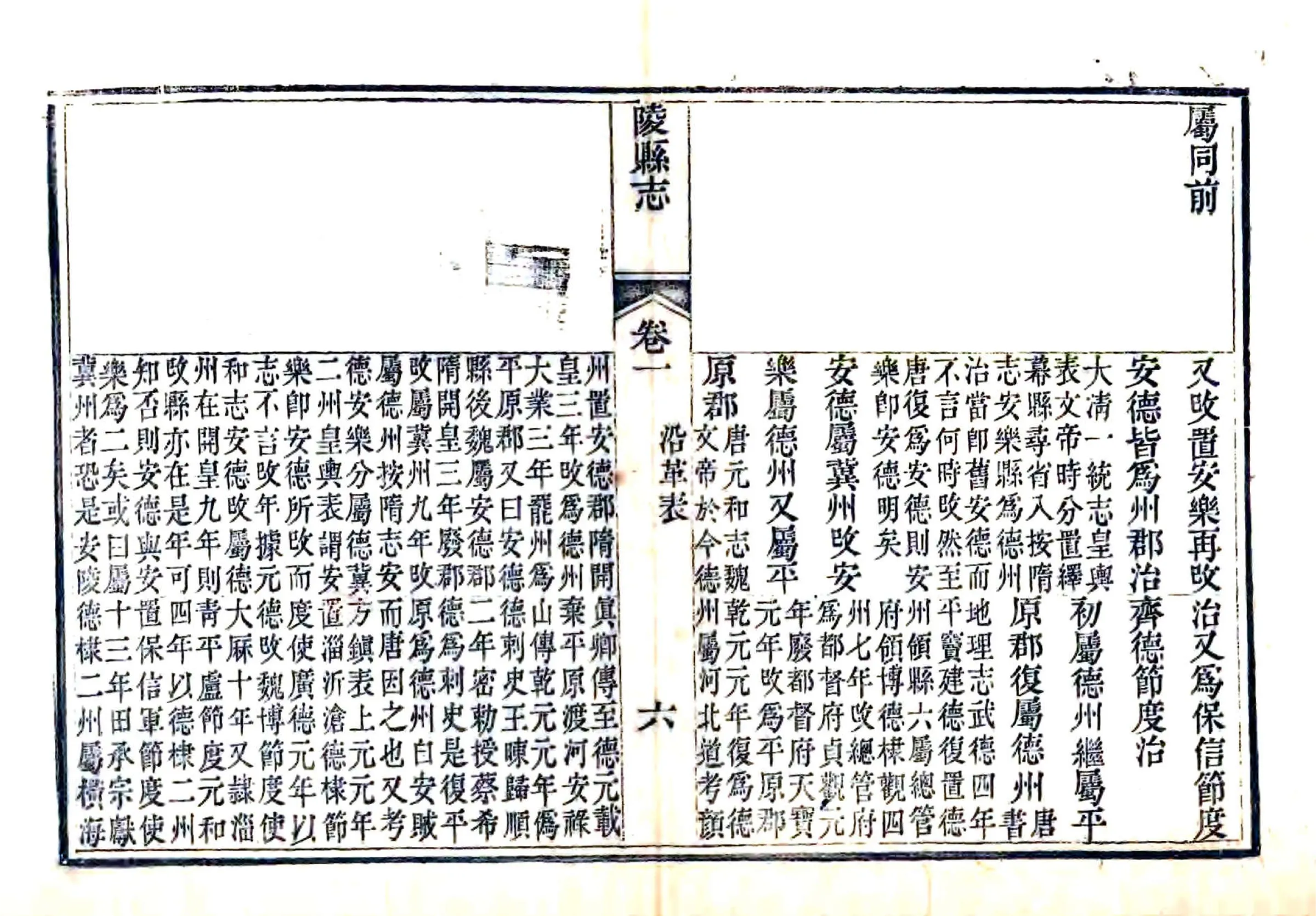 陵县志（道光） 在线预览第7页