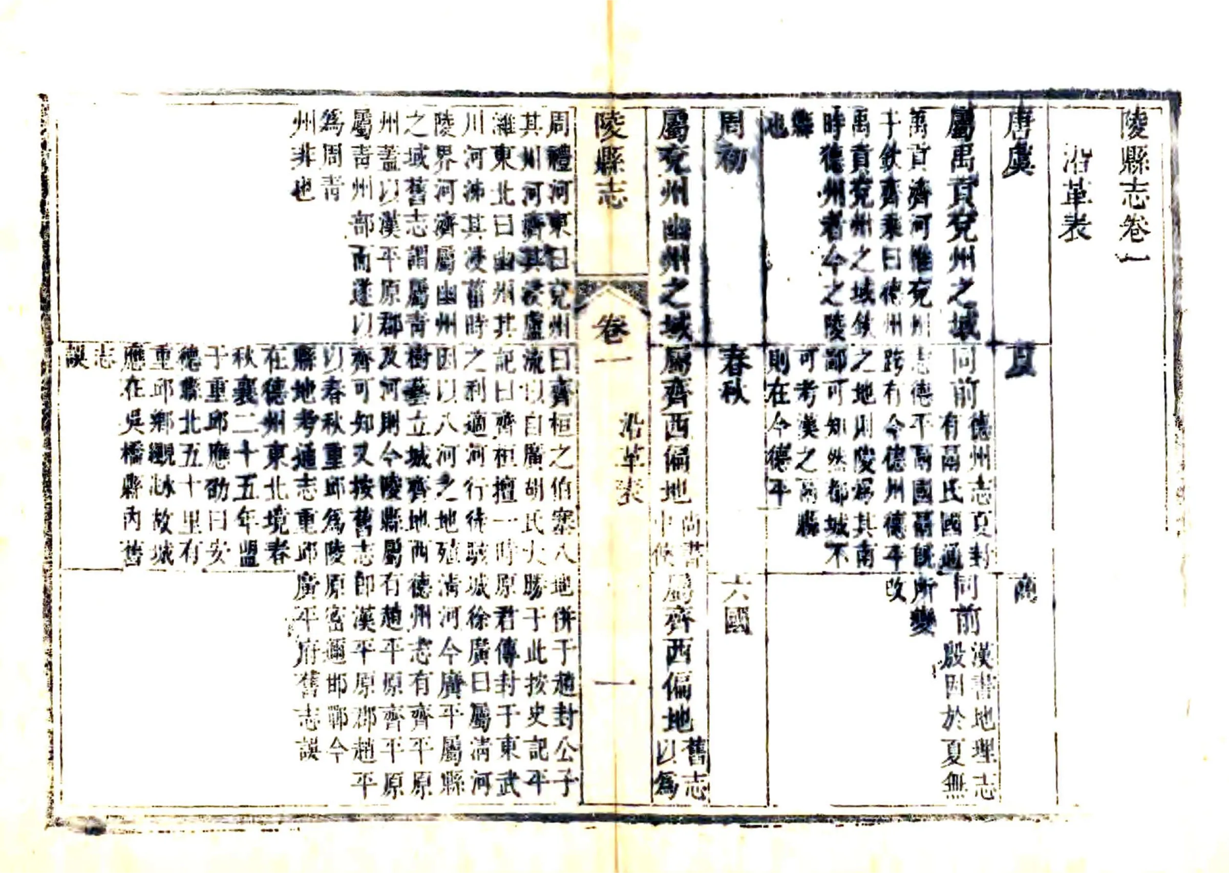 陵县志（光绪） 在线预览第2页