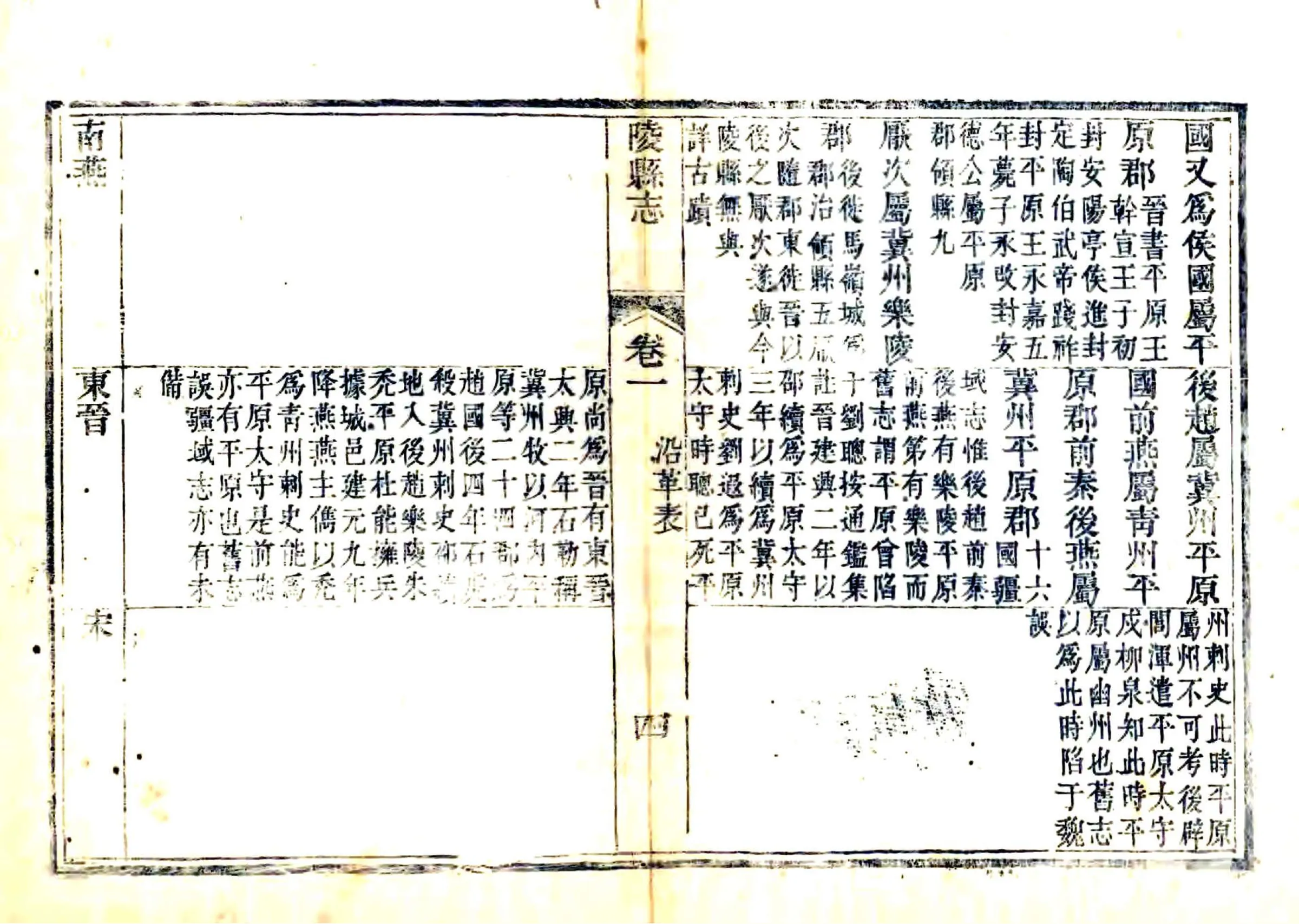 陵县志（光绪） 在线预览第5页
