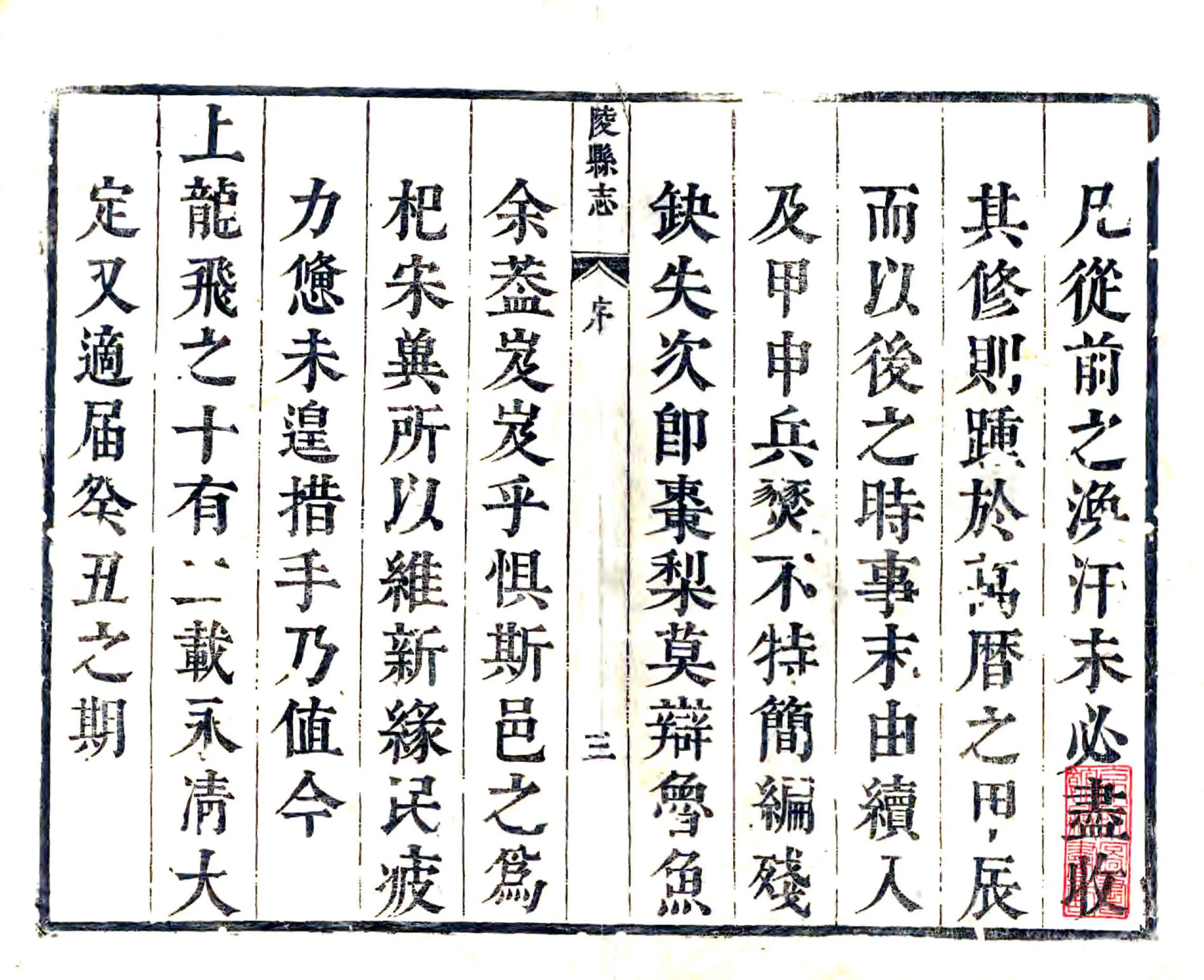 陵县志（康熙） 在线预览第2页