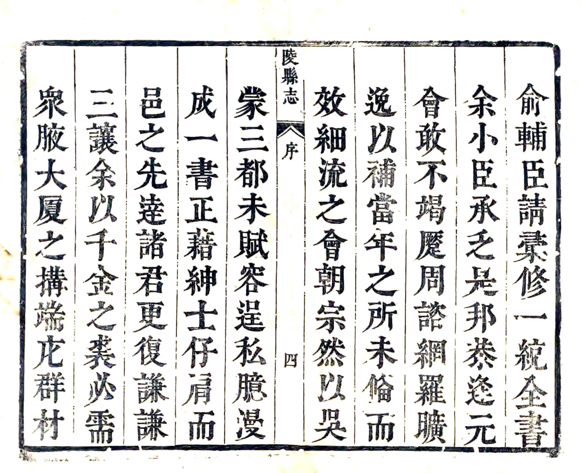 陵县志（康熙） 在线预览第3页