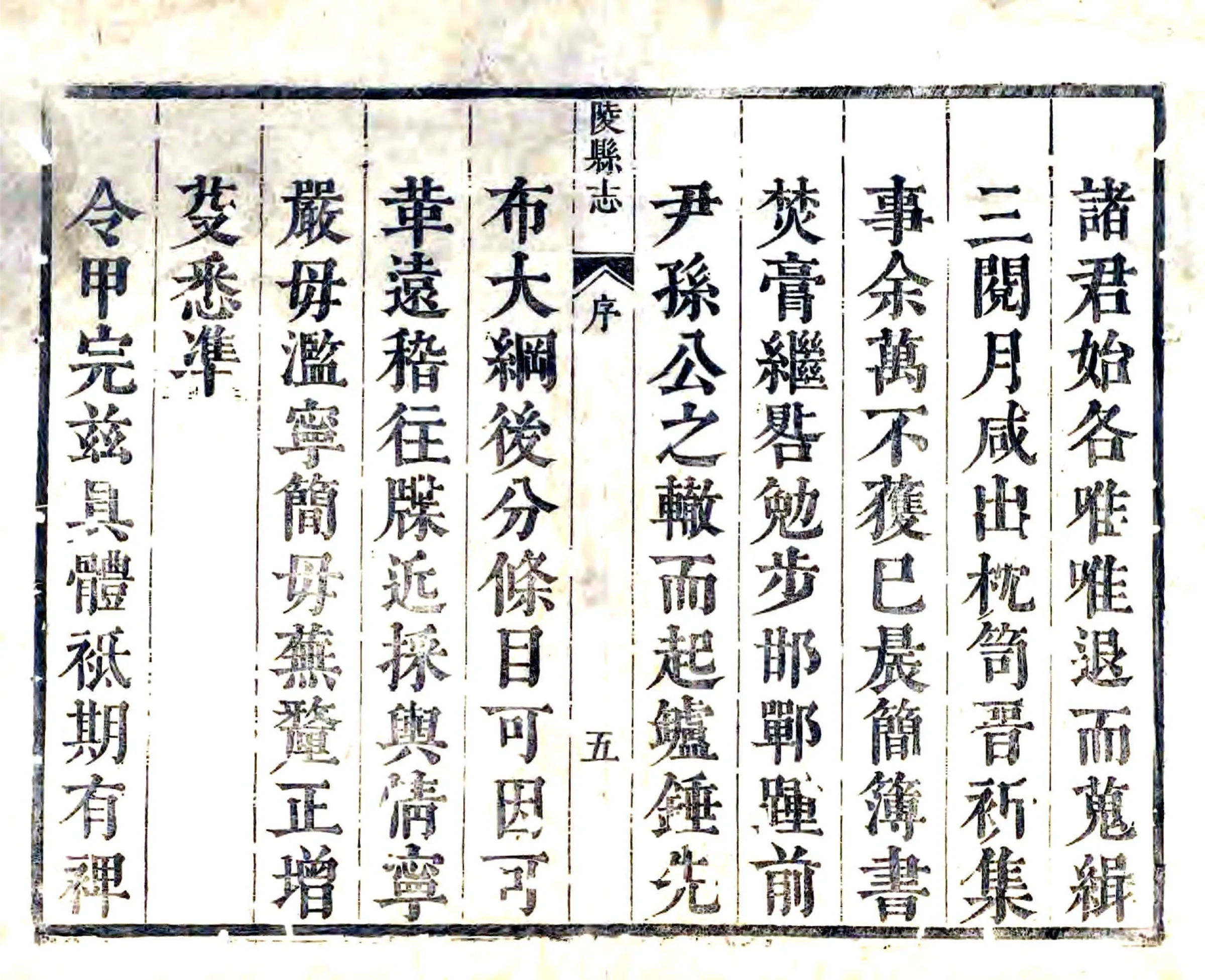陵县志（康熙） 在线预览第4页