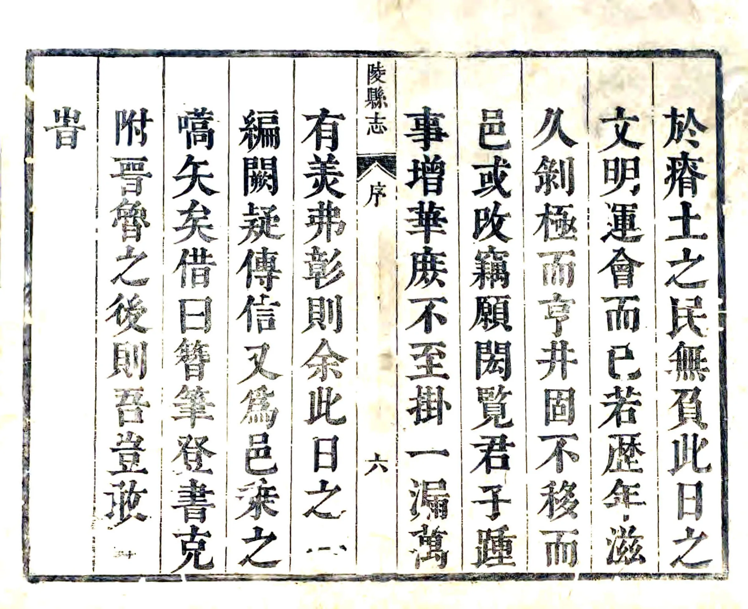 陵县志（康熙） 在线预览第5页