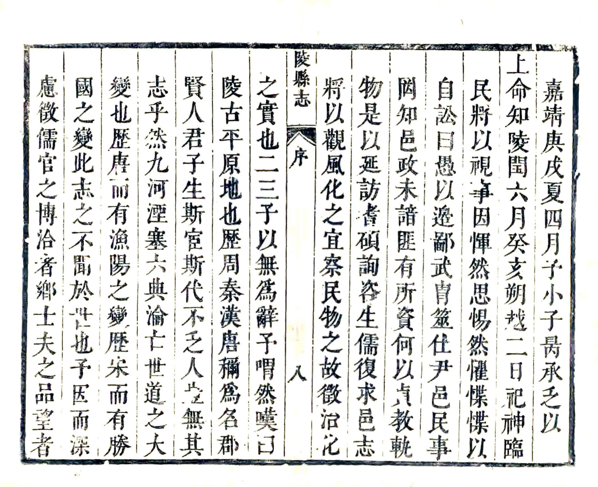 陵县志（康熙） 在线预览第7页