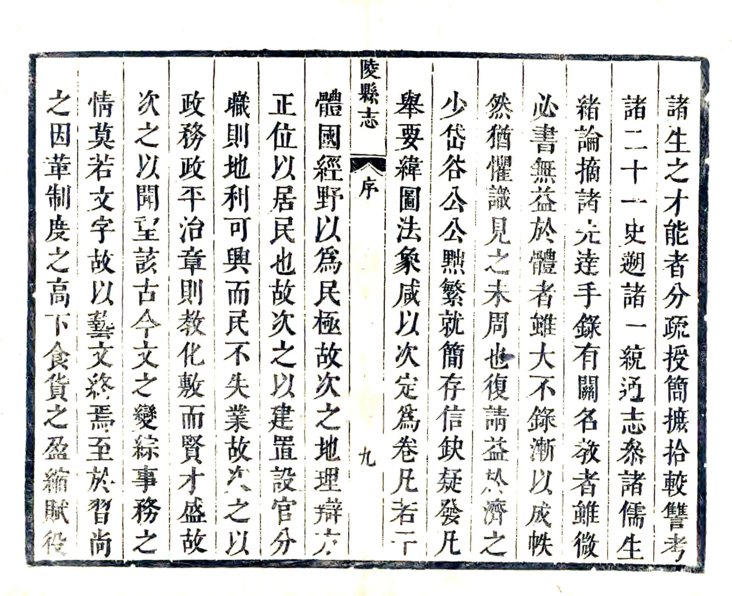 陵县志（康熙） 在线预览第8页
