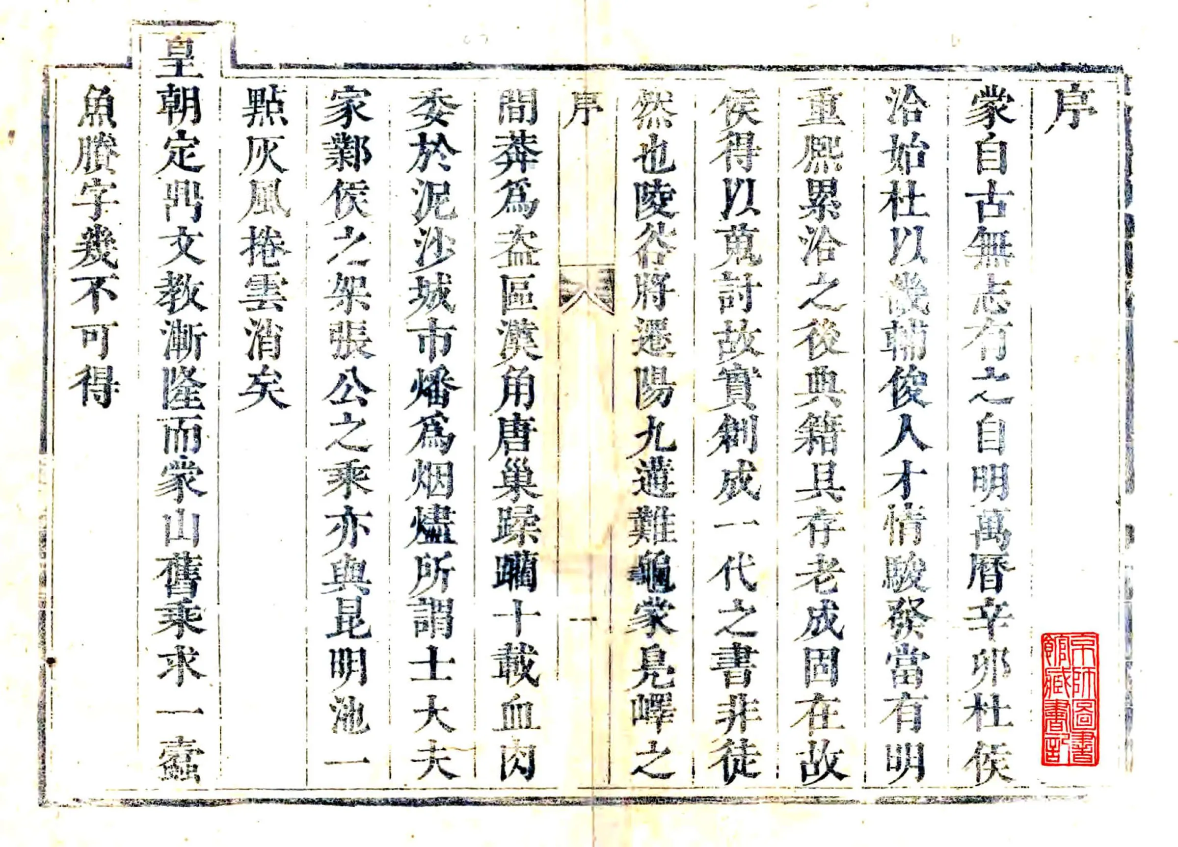 蒙阴县志（康熙） 在线预览第1页