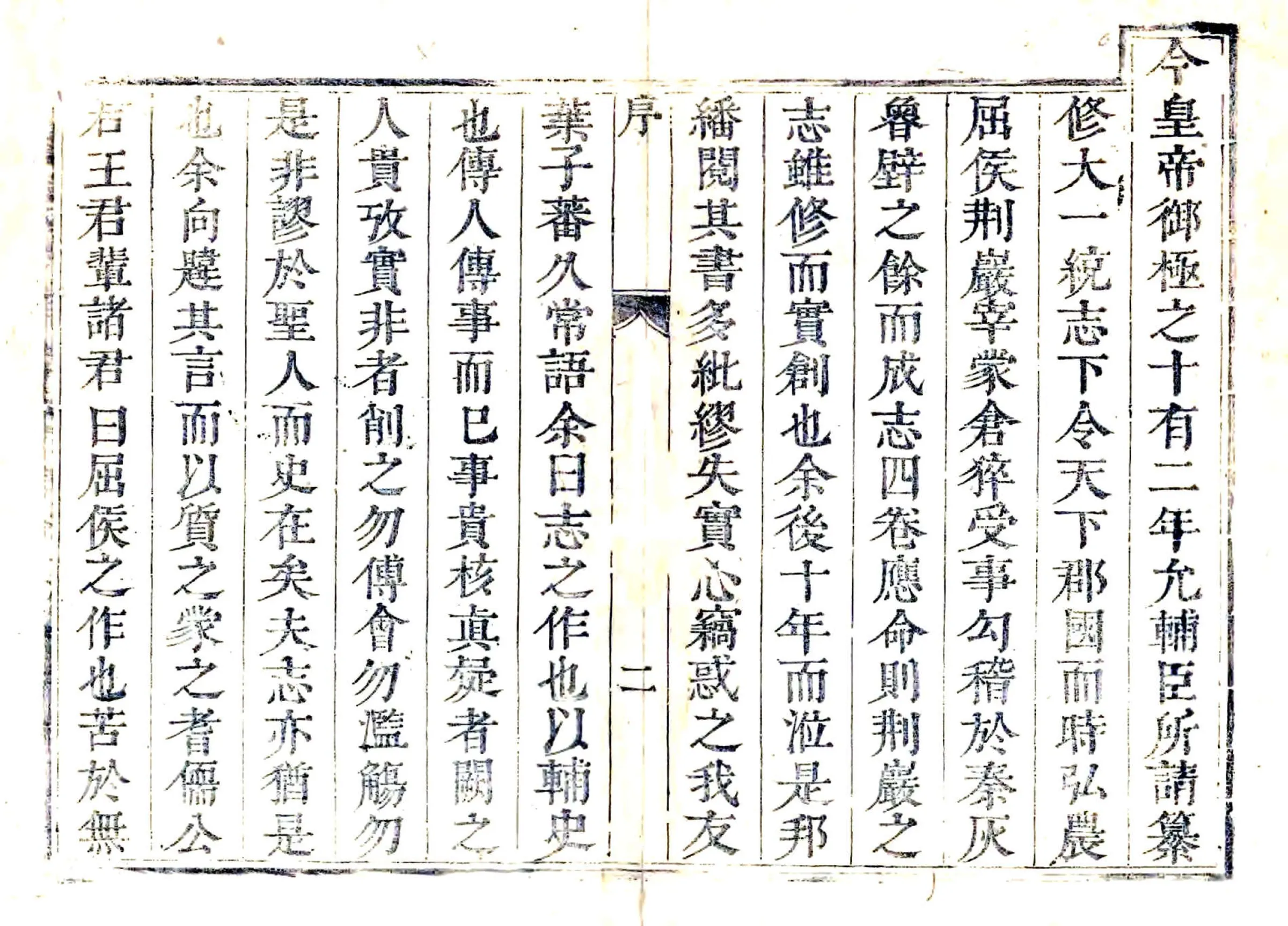 蒙阴县志（康熙） 在线预览第2页