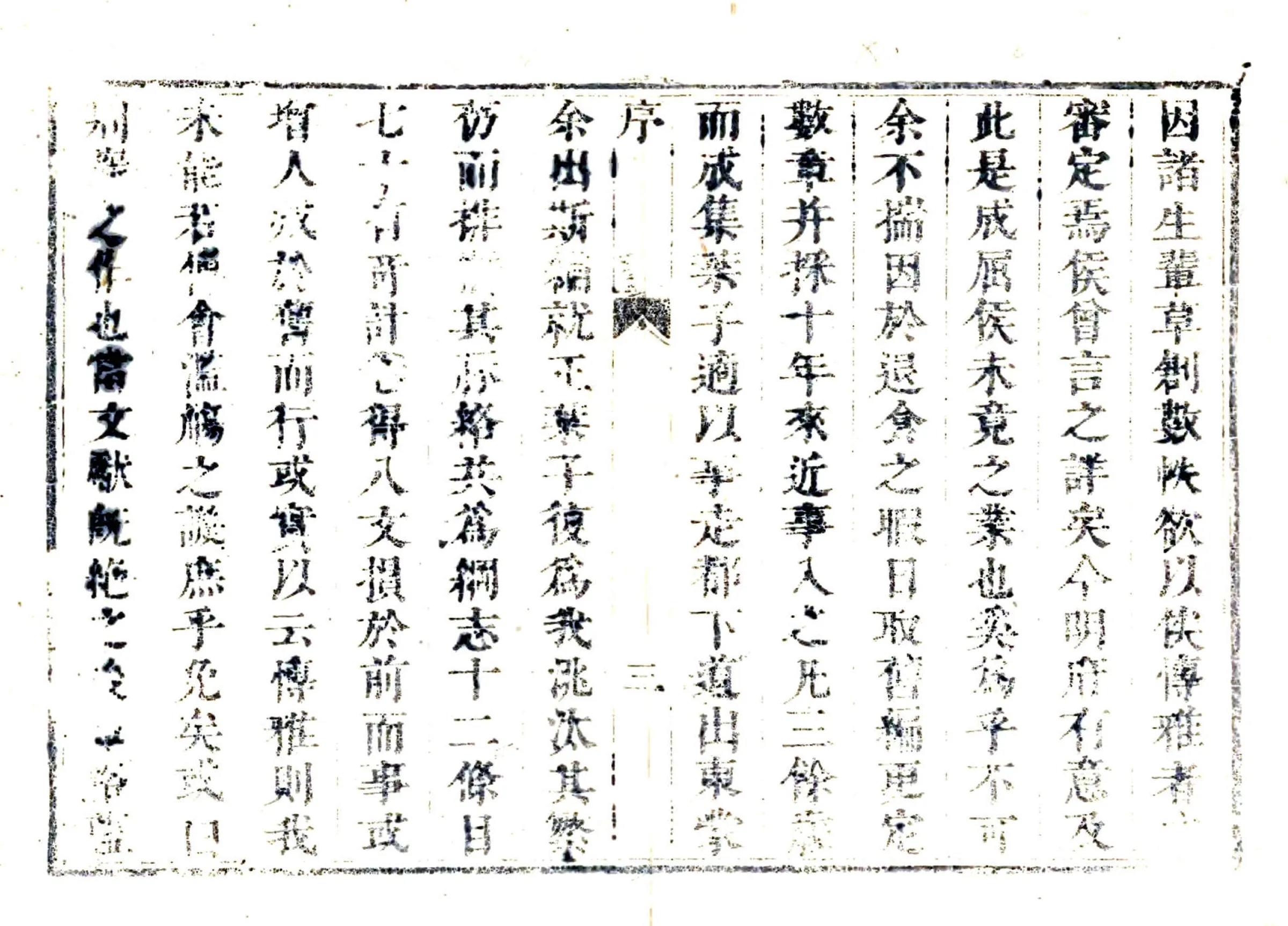蒙阴县志（康熙） 在线预览第3页