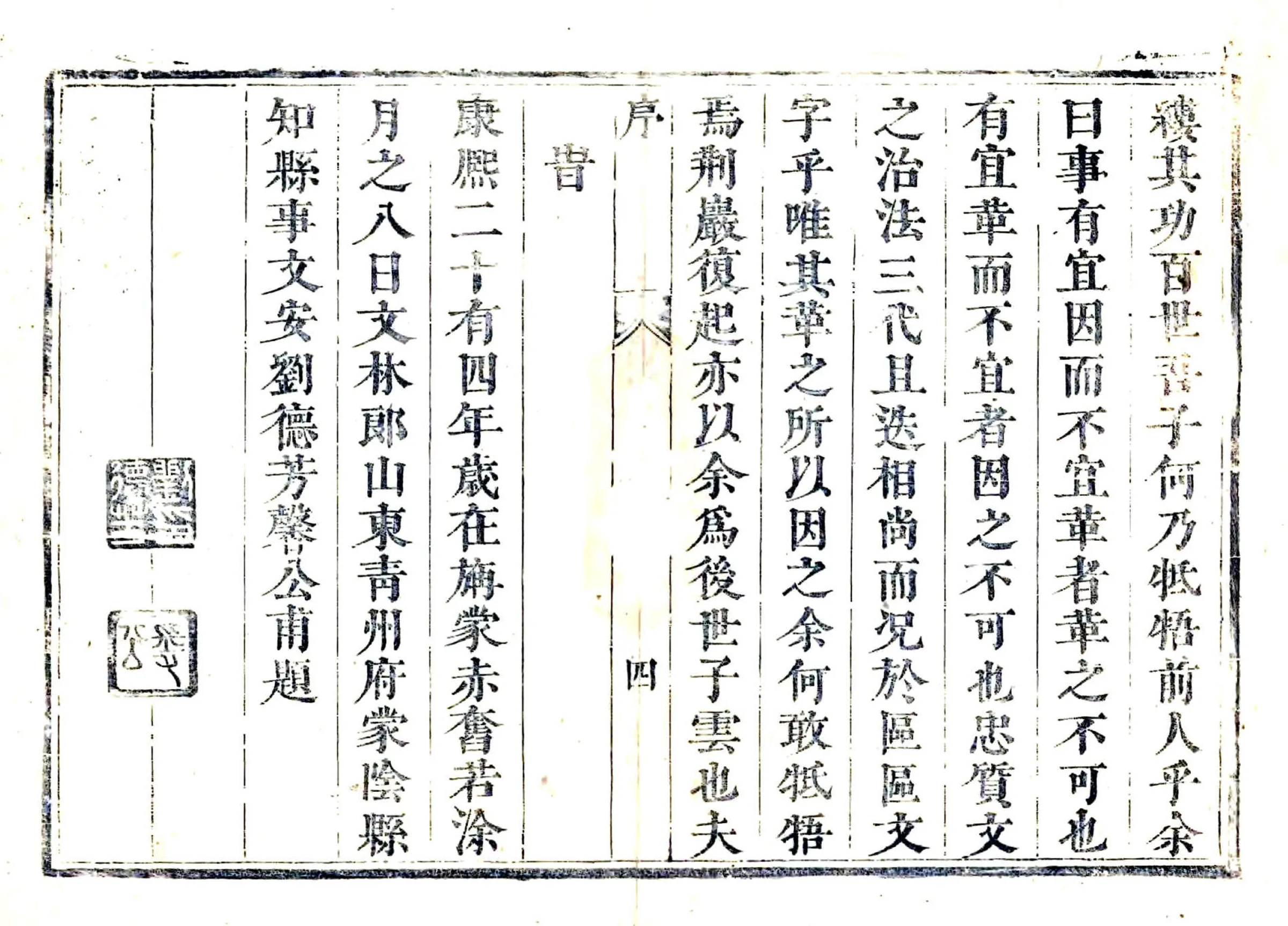 蒙阴县志（康熙） 在线预览第4页