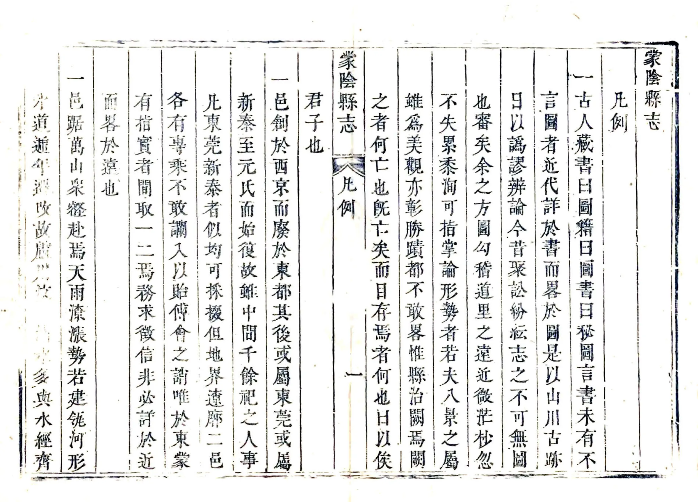 蒙阴县志（康熙） 在线预览第5页