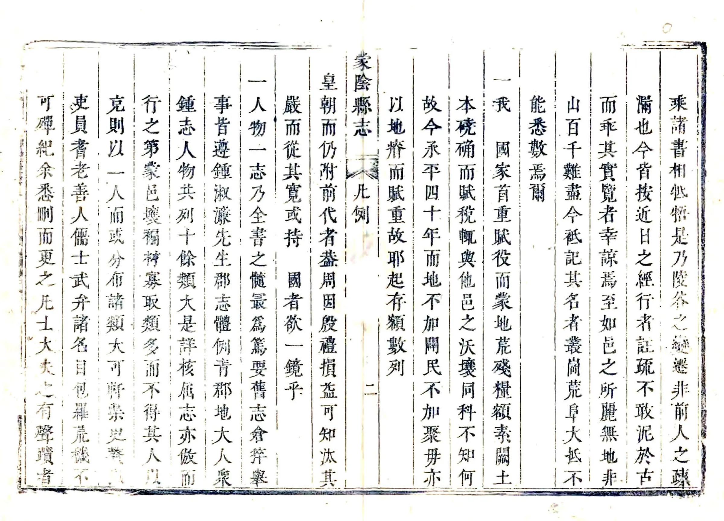 蒙阴县志（康熙） 在线预览第6页
