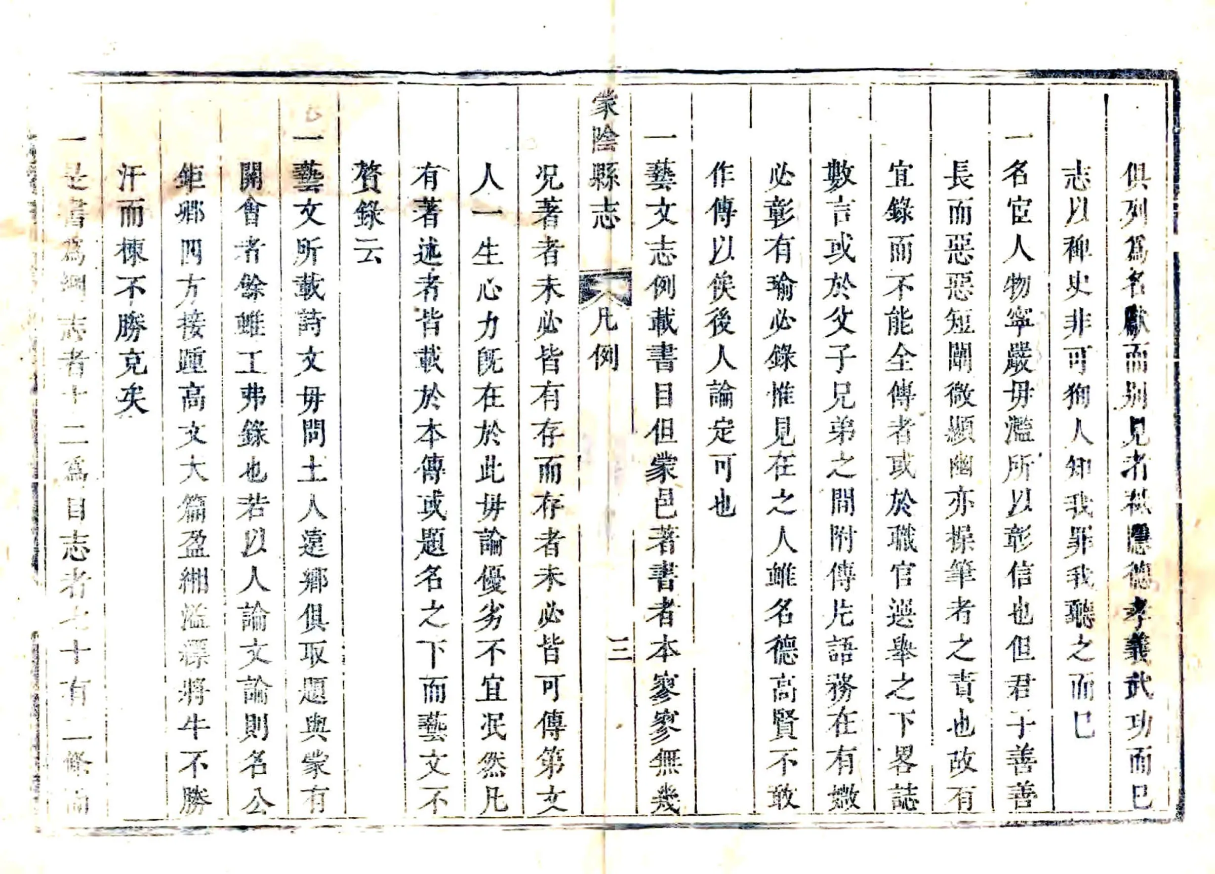 蒙阴县志（康熙） 在线预览第7页
