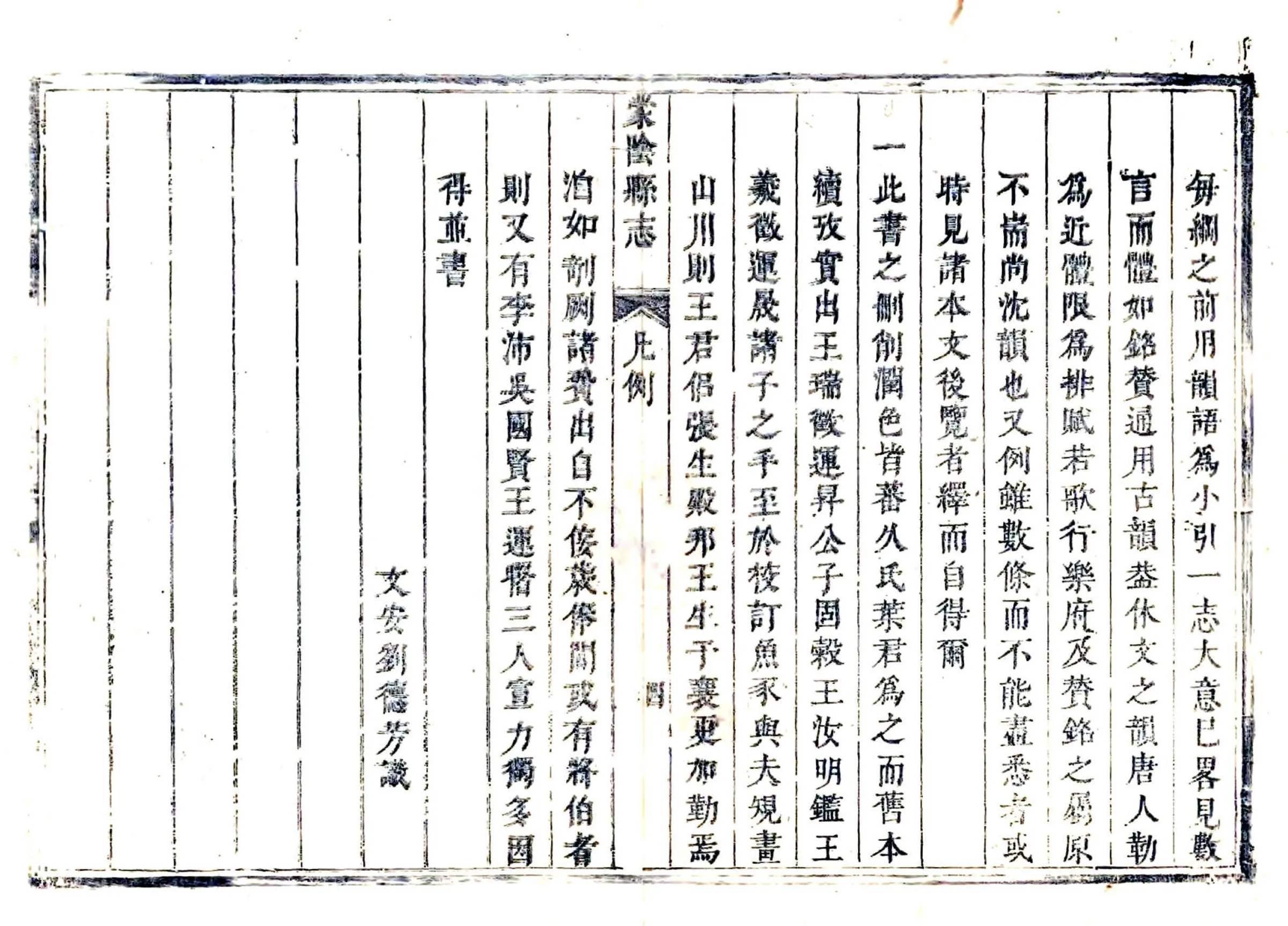 蒙阴县志（康熙） 在线预览第8页