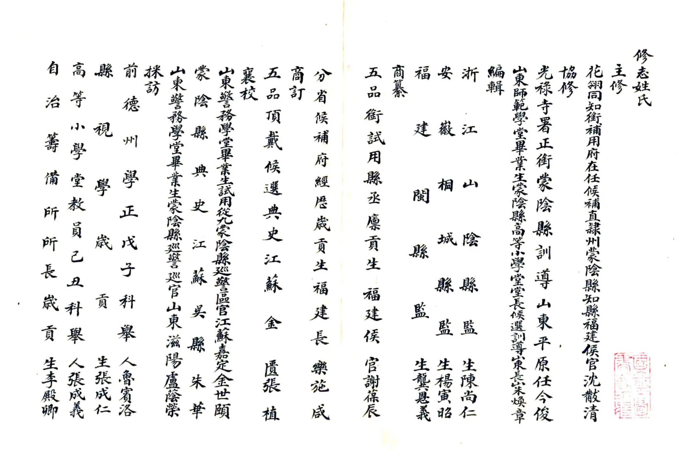 蒙阴县志（宣统） 在线预览第2页