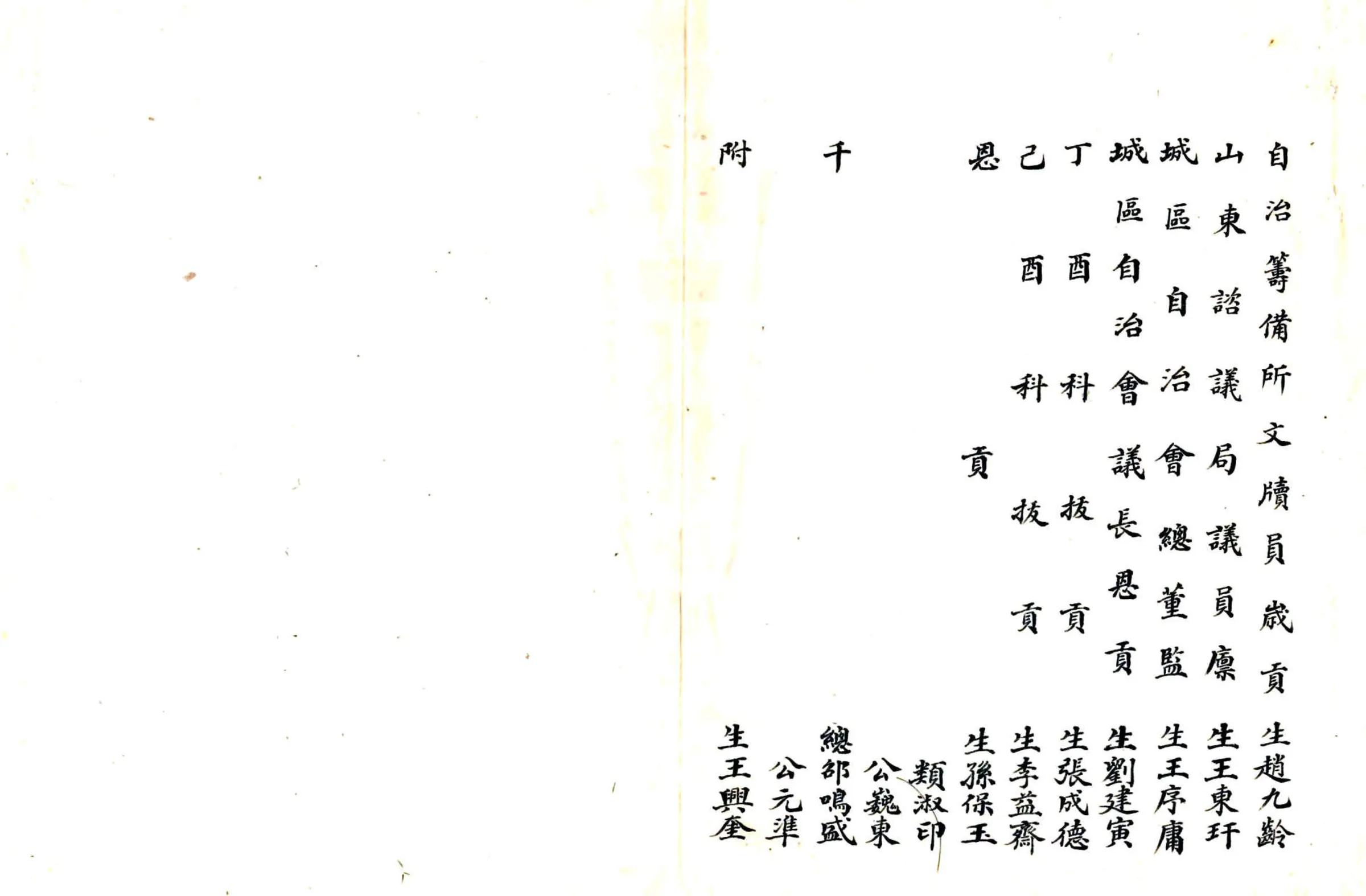 蒙阴县志（宣统） 在线预览第3页