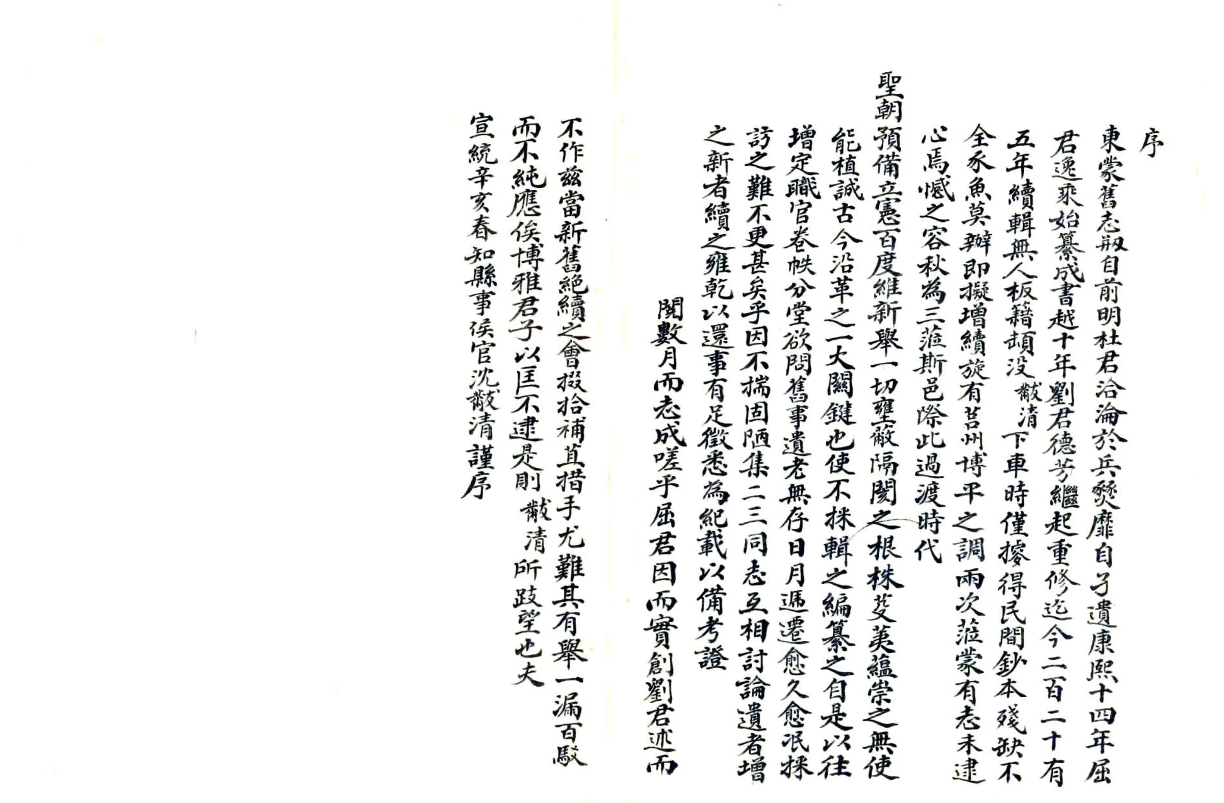 蒙阴县志（宣统） 在线预览第4页
