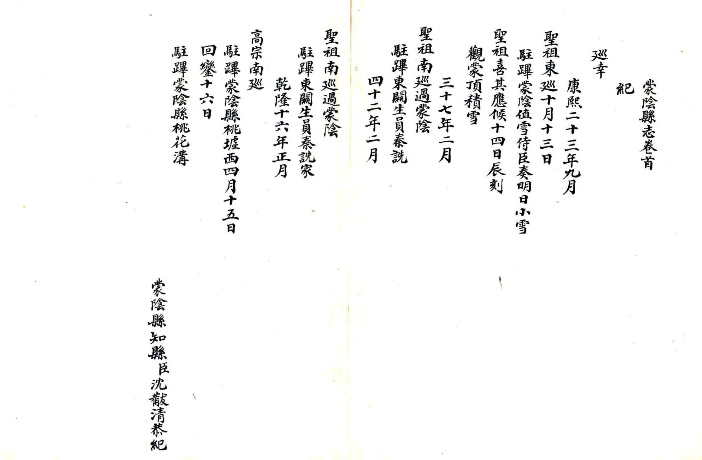 蒙阴县志（宣统） 在线预览第5页