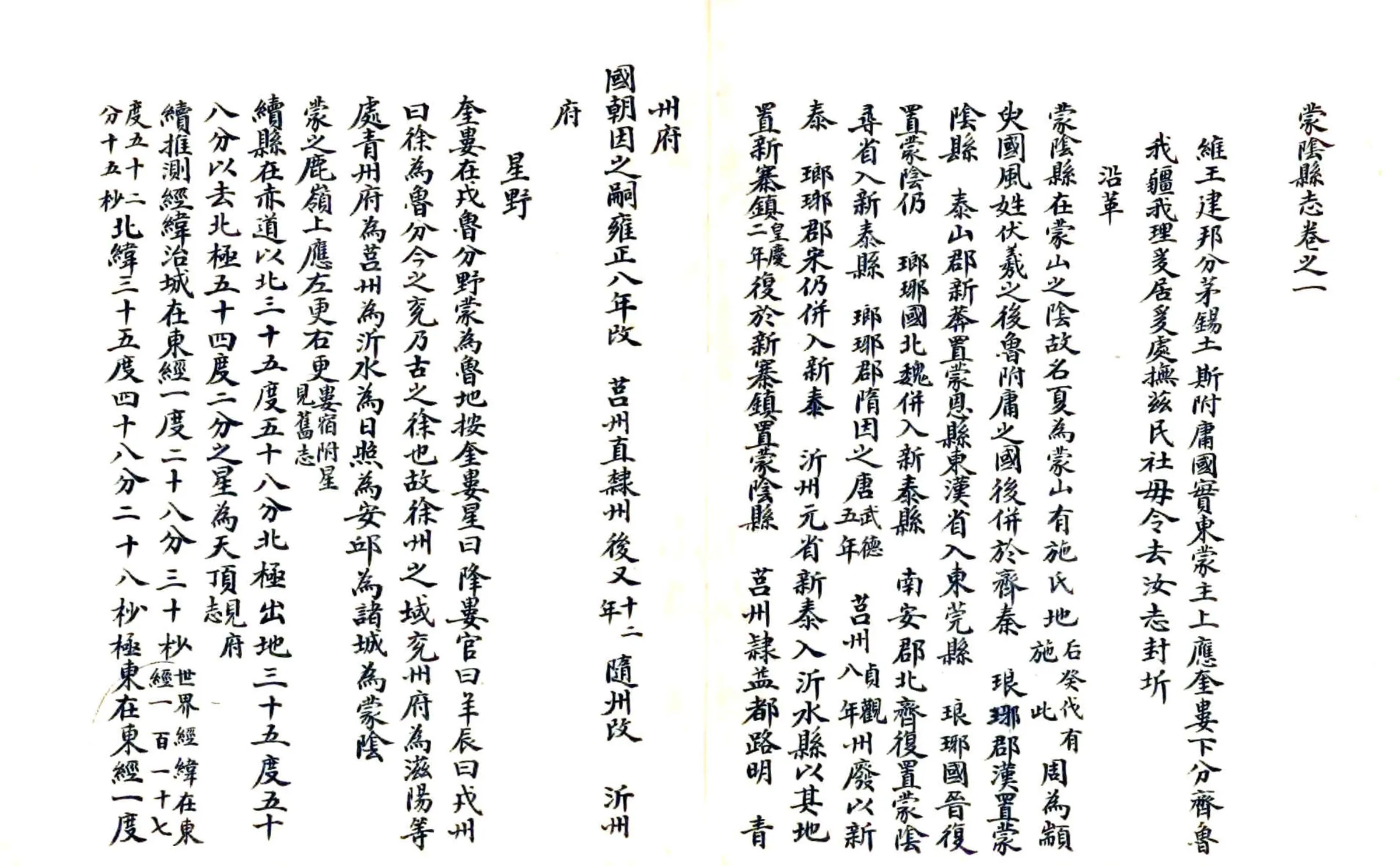 蒙阴县志（宣统） 在线预览第7页