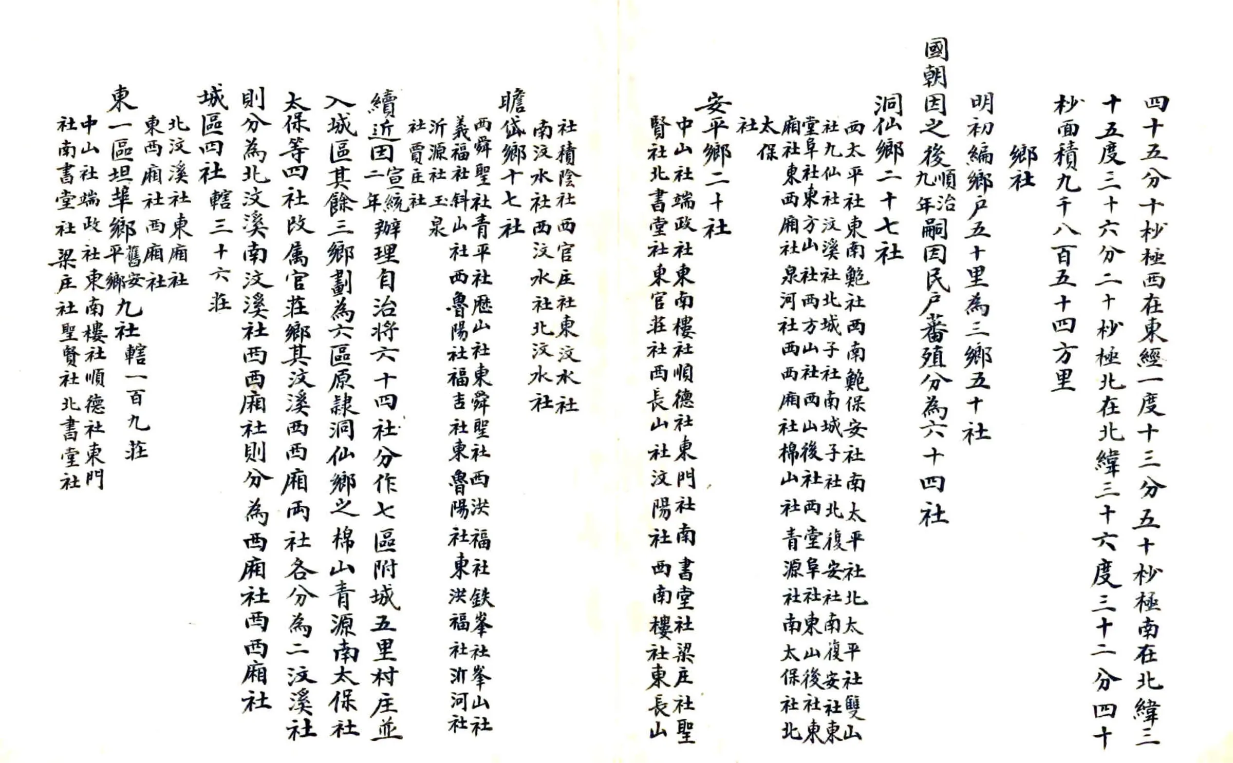 蒙阴县志（宣统） 在线预览第8页