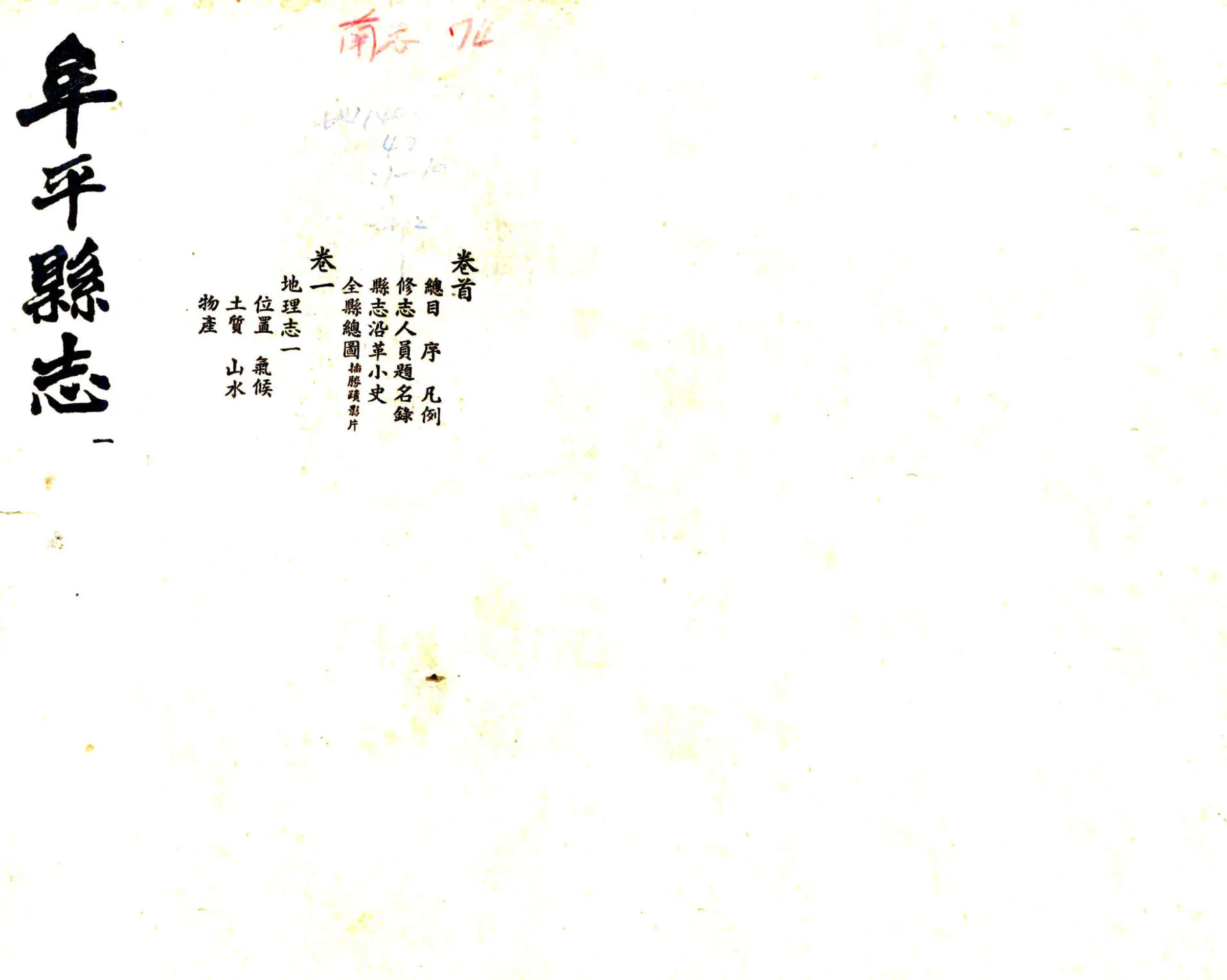 牟平县志（民国） 在线预览第1页