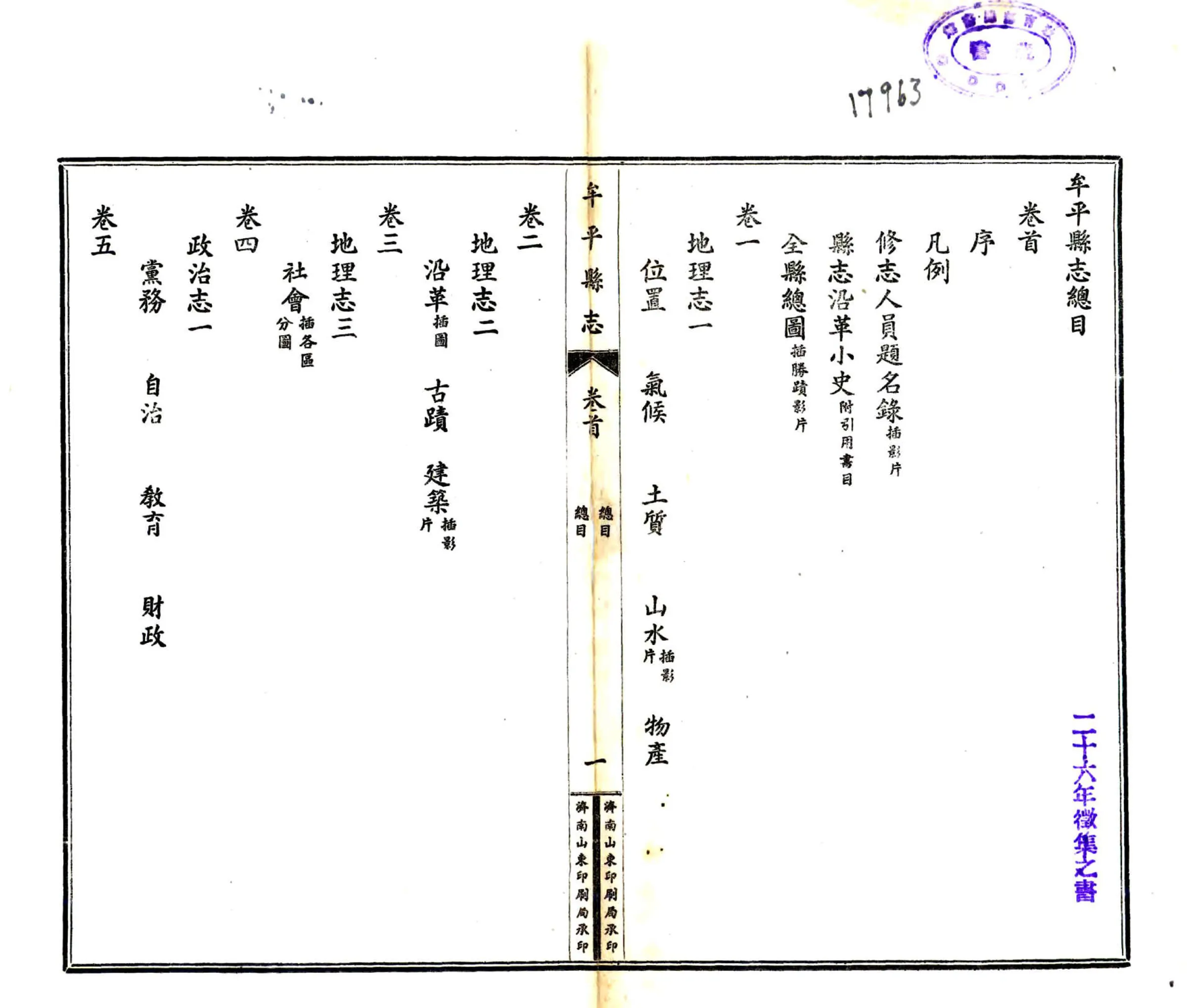 牟平县志（民国） 在线预览第2页