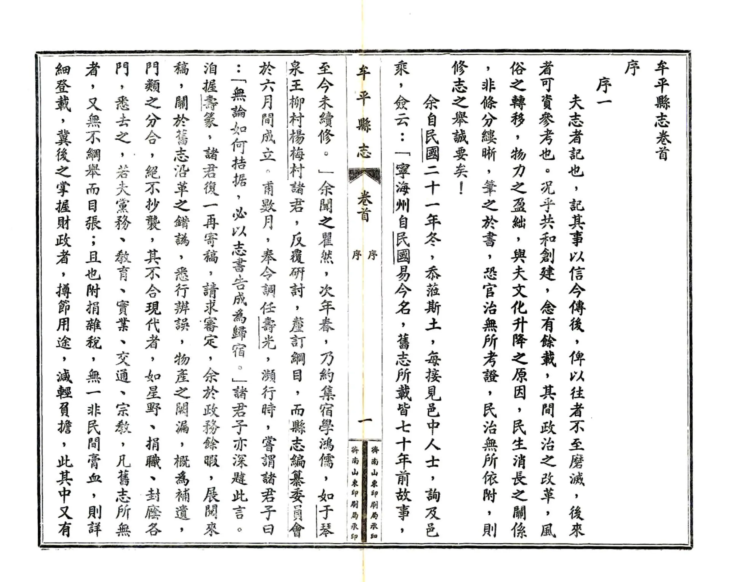 牟平县志（民国） 在线预览第4页