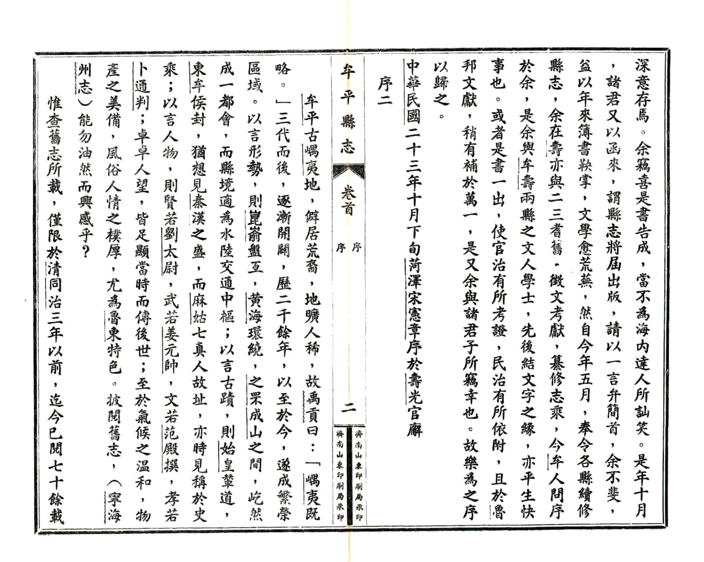 牟平县志（民国） 在线预览第5页