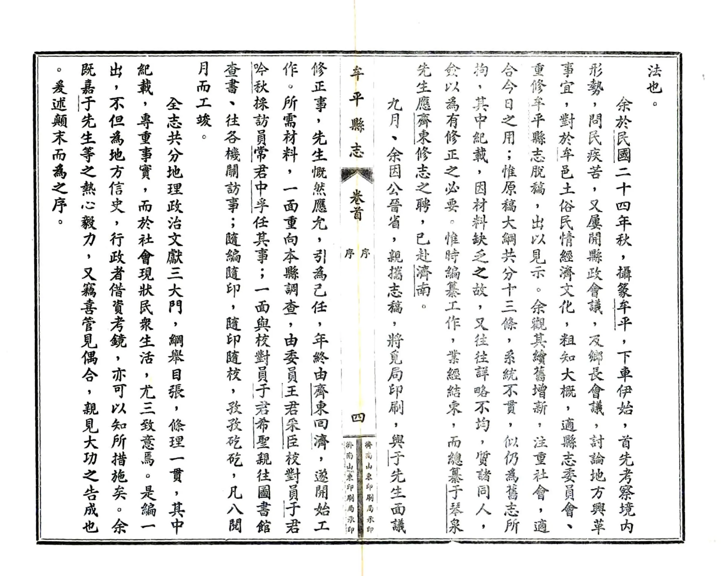 牟平县志（民国） 在线预览第7页