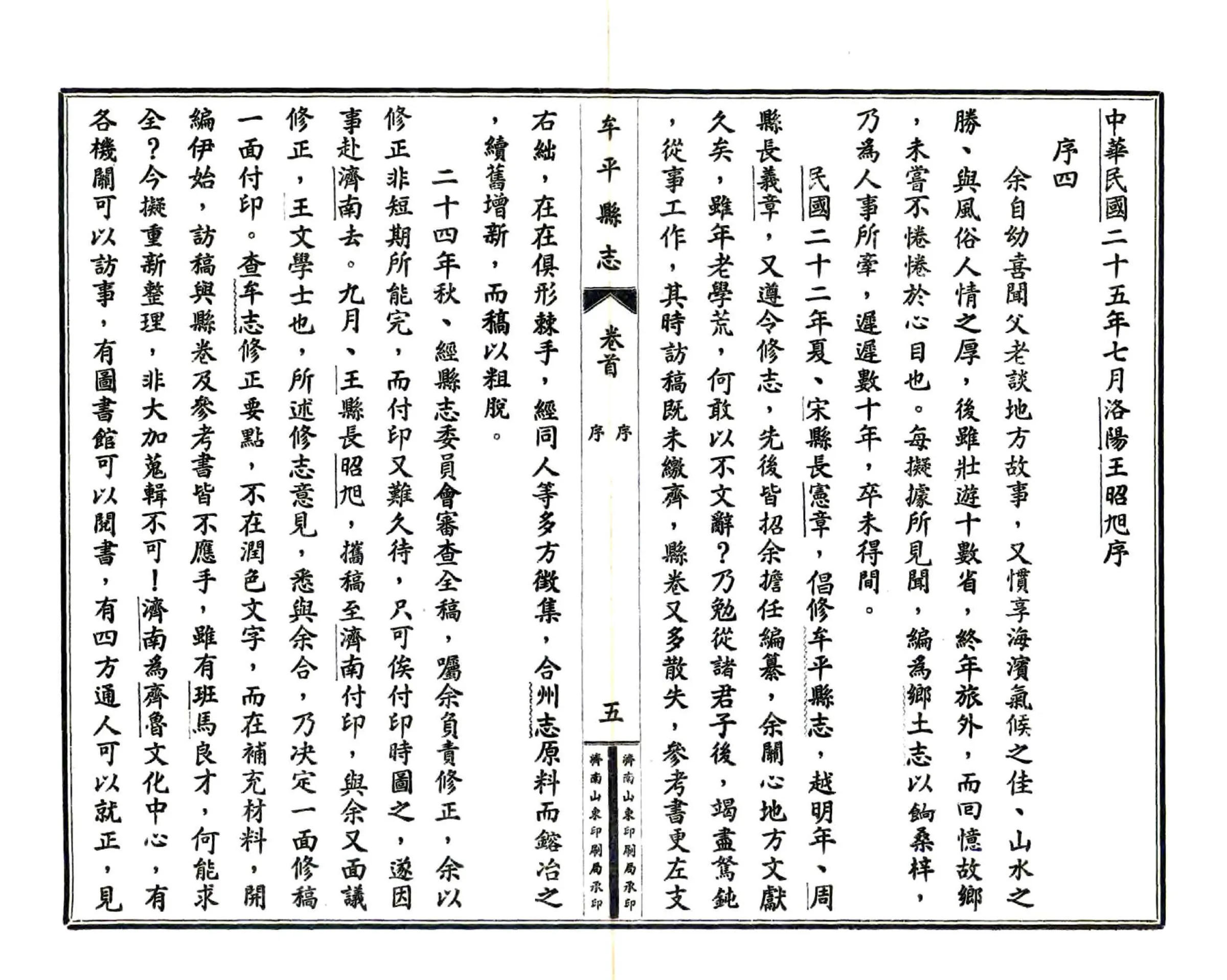 牟平县志（民国） 在线预览第8页