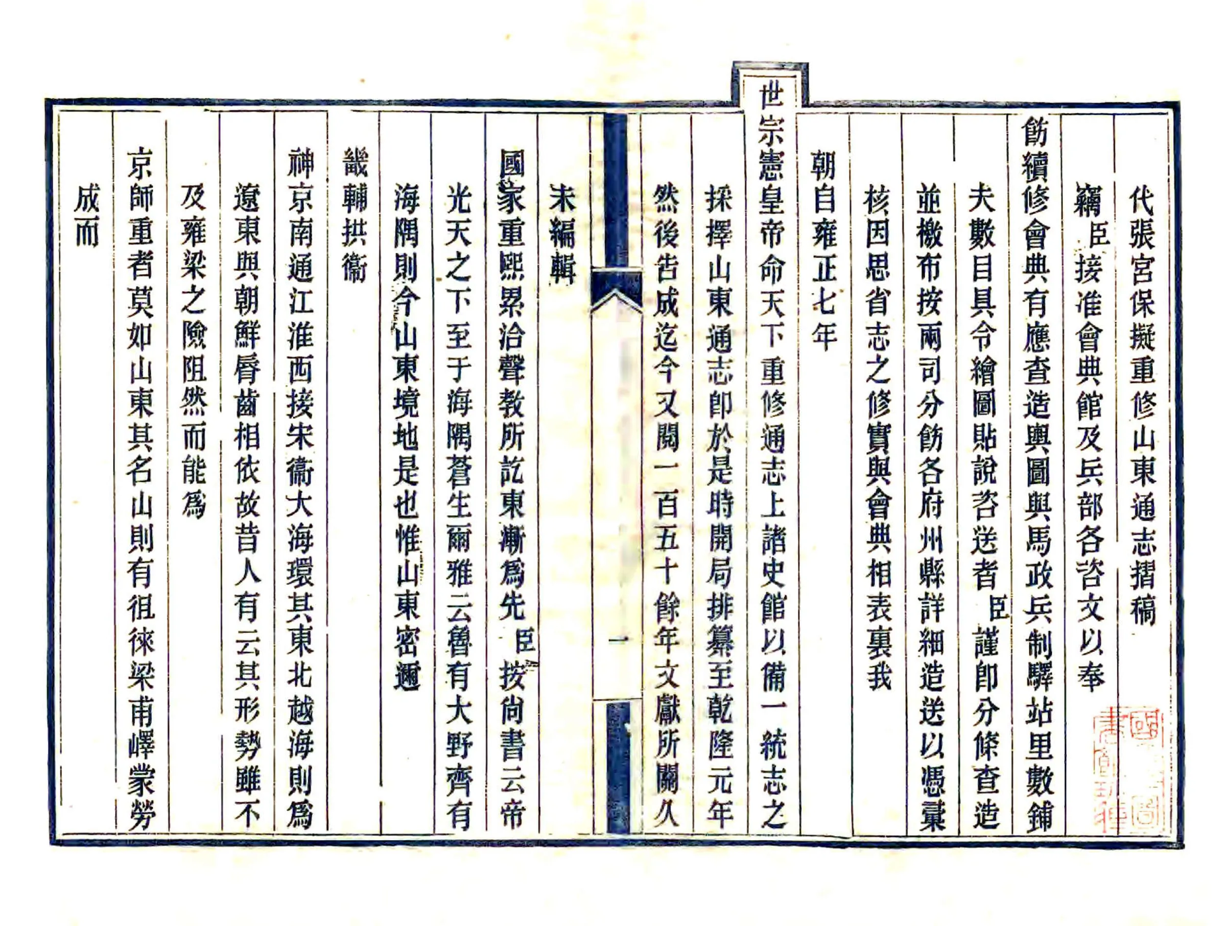 拟重修山东通志总目（清末） 在线预览第2页