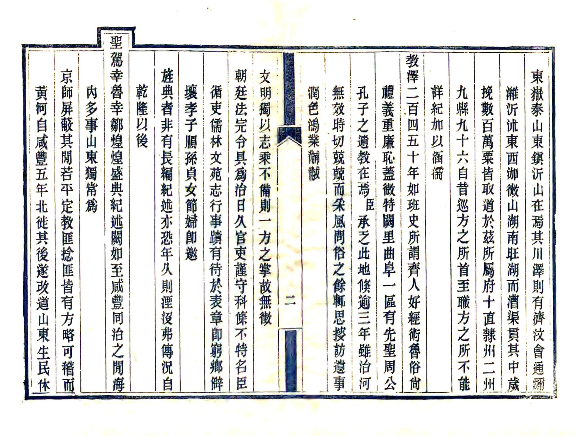拟重修山东通志总目（清末） 在线预览第3页