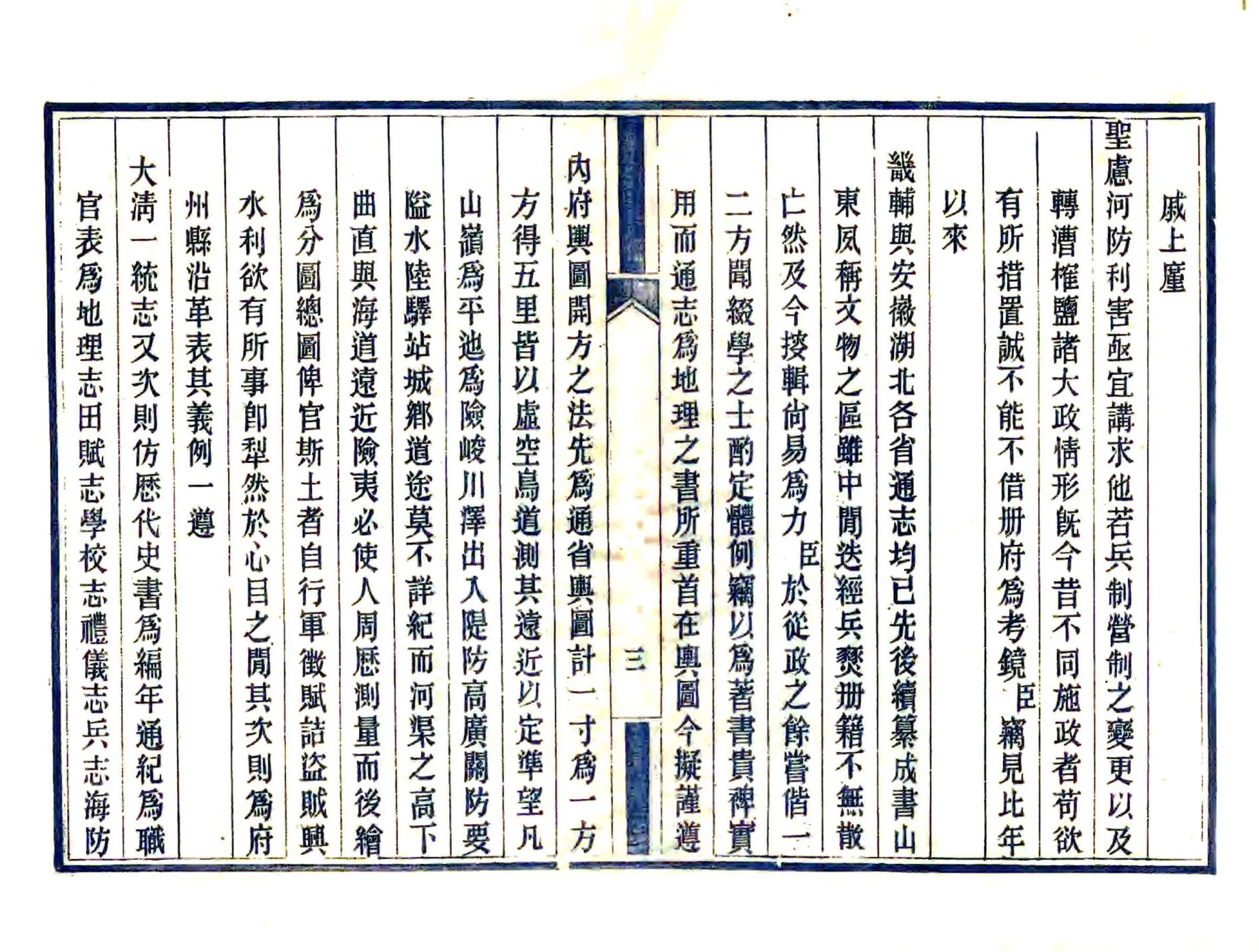 拟重修山东通志总目（清末） 在线预览第4页