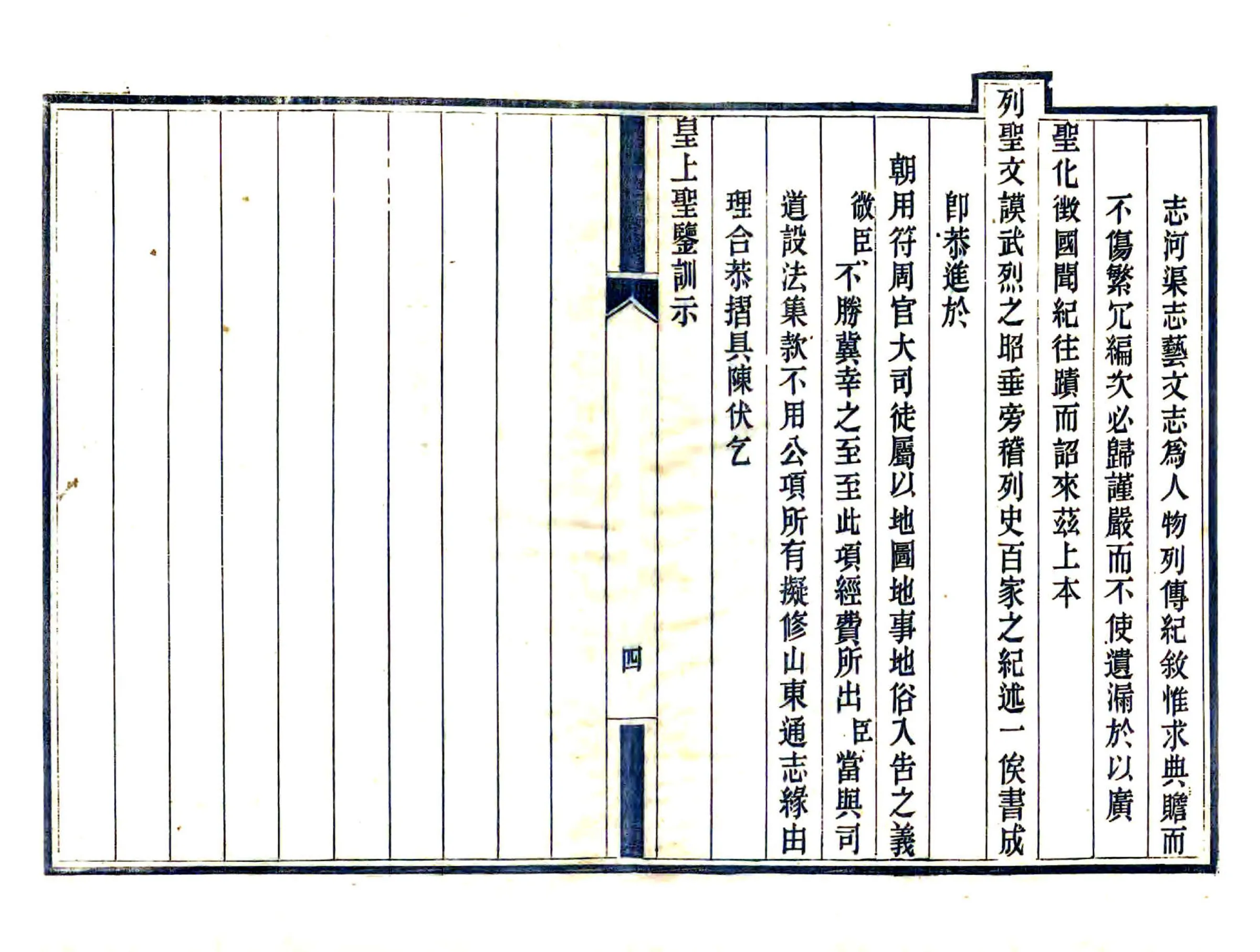 拟重修山东通志总目（清末） 在线预览第5页