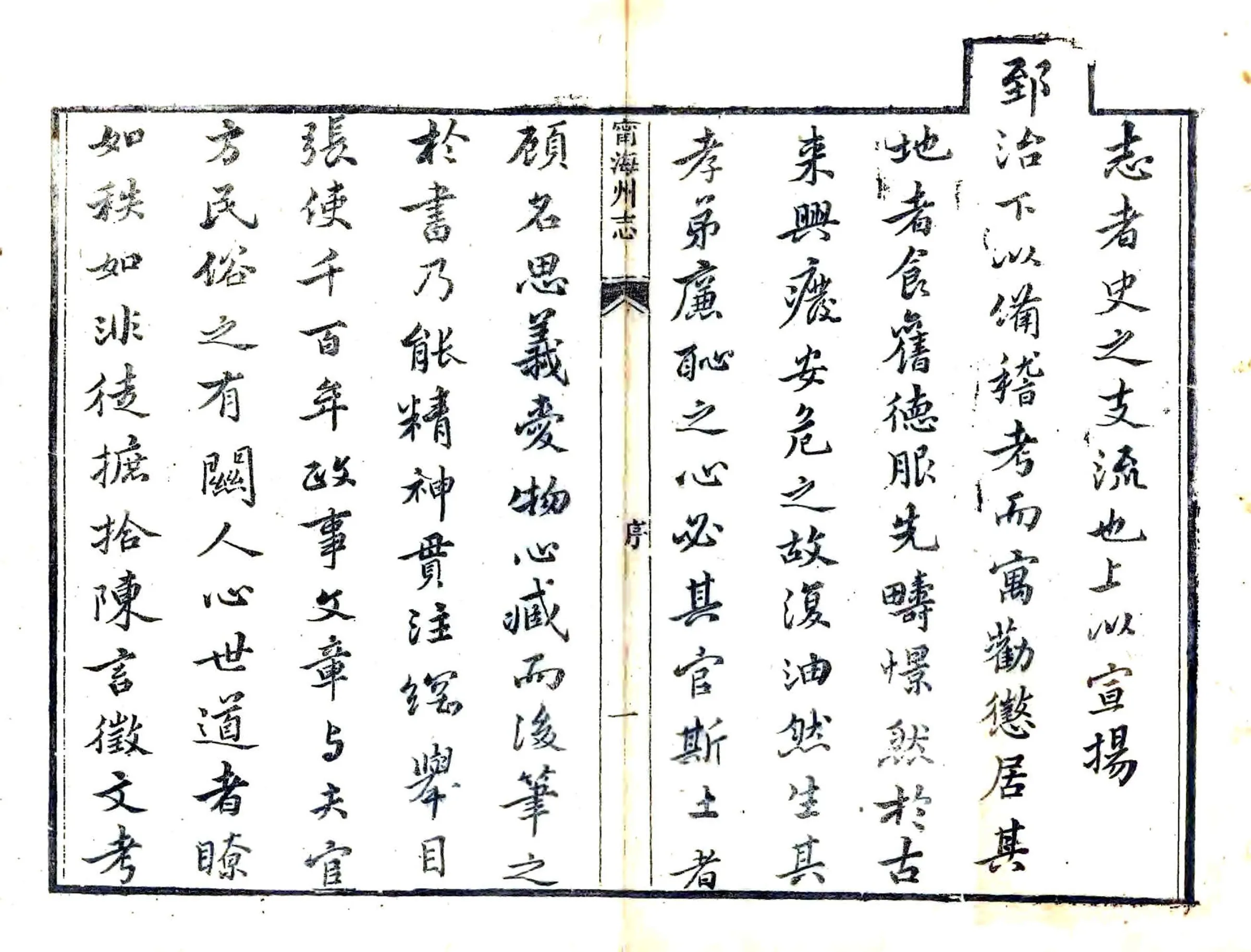 宁海州志（同治） 在线预览第1页