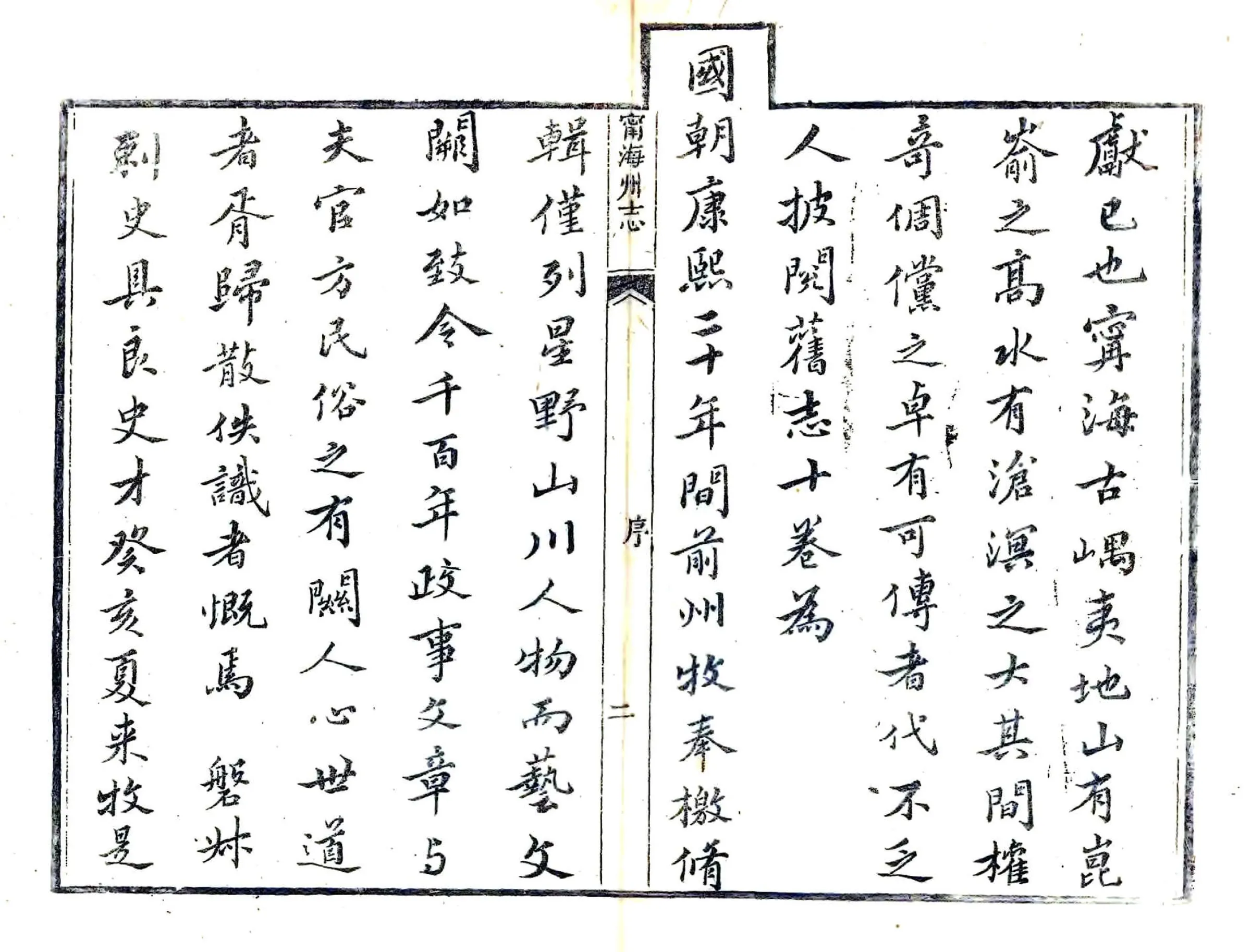 宁海州志（同治） 在线预览第2页