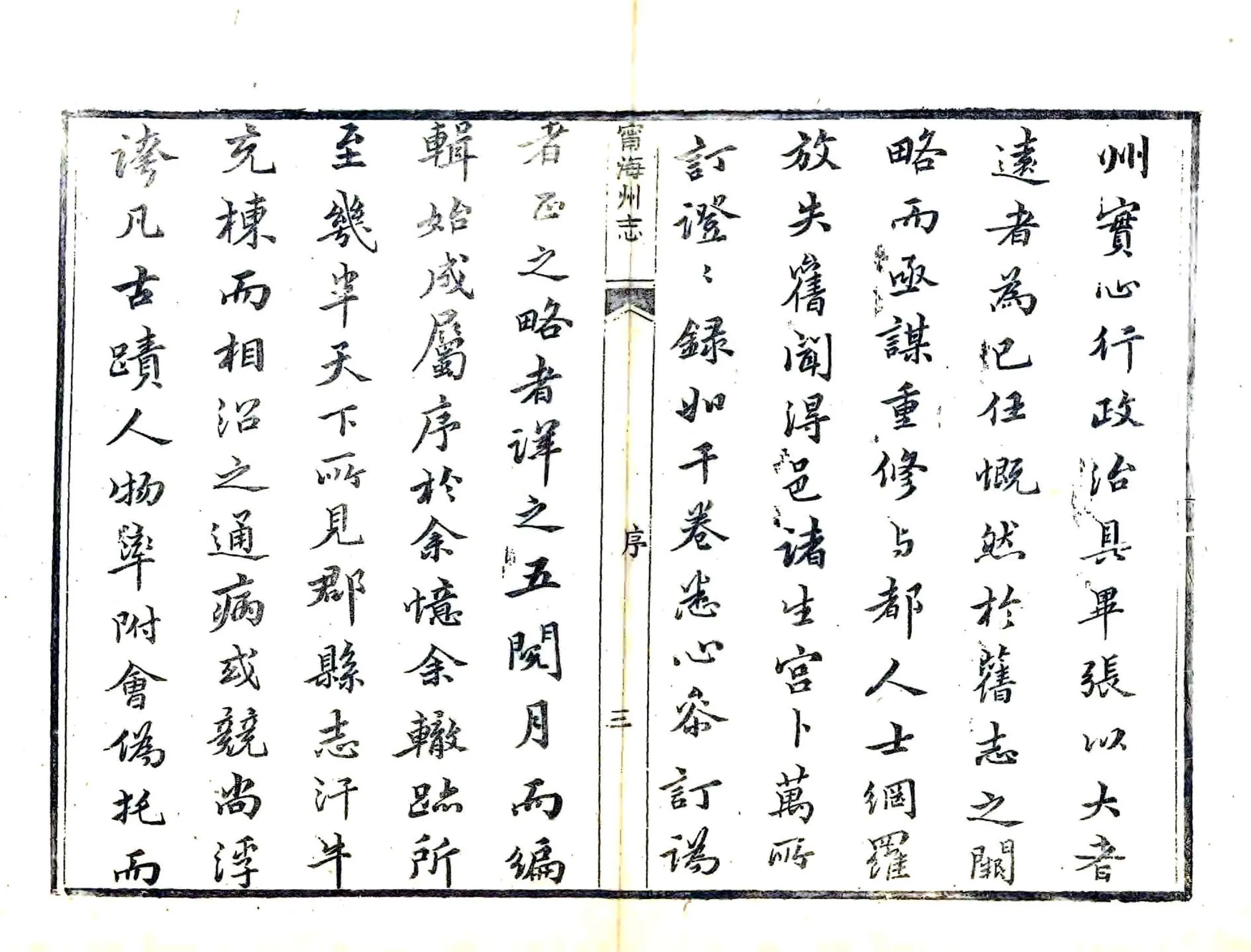 宁海州志（同治） 在线预览第3页