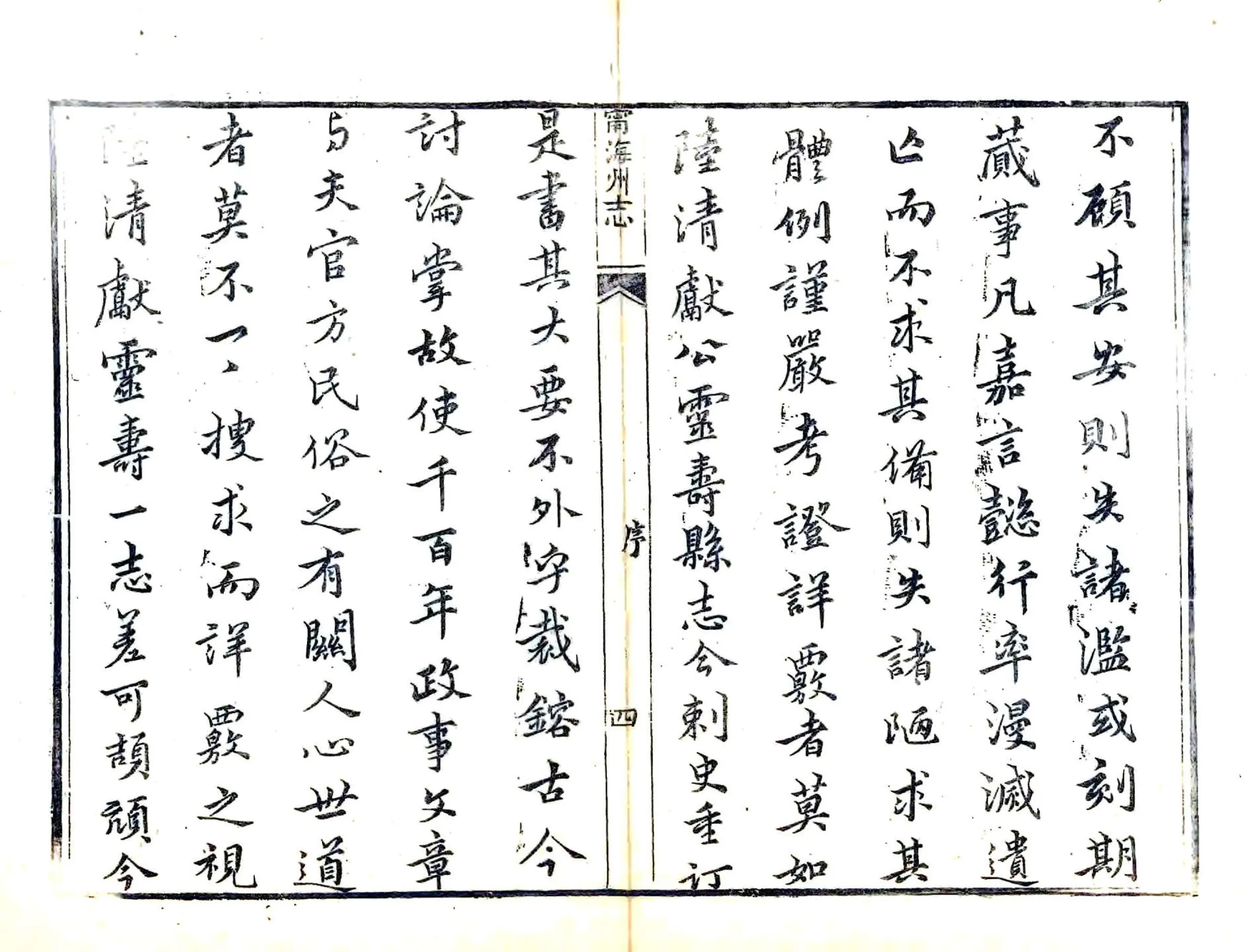 宁海州志（同治） 在线预览第4页