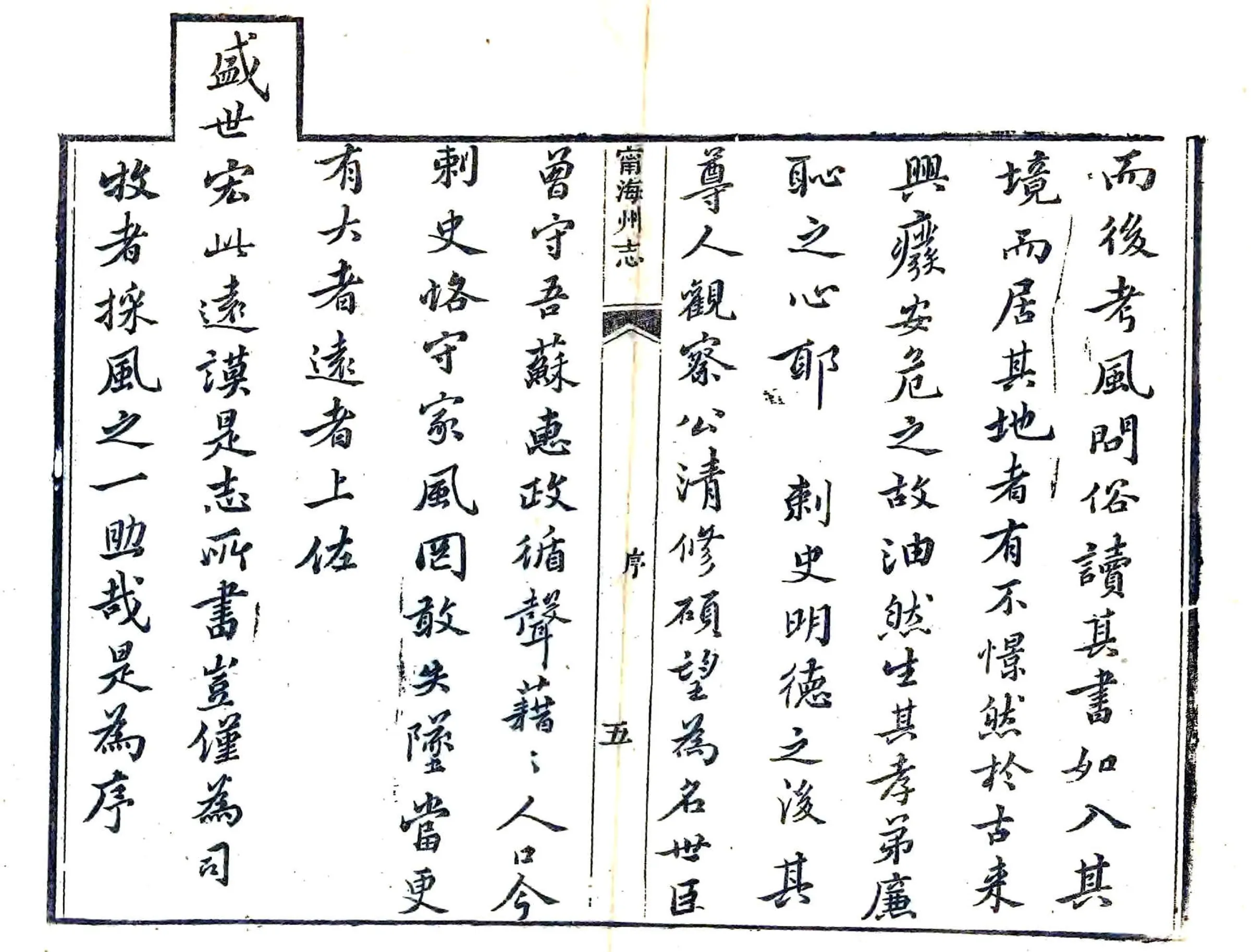 宁海州志（同治） 在线预览第5页