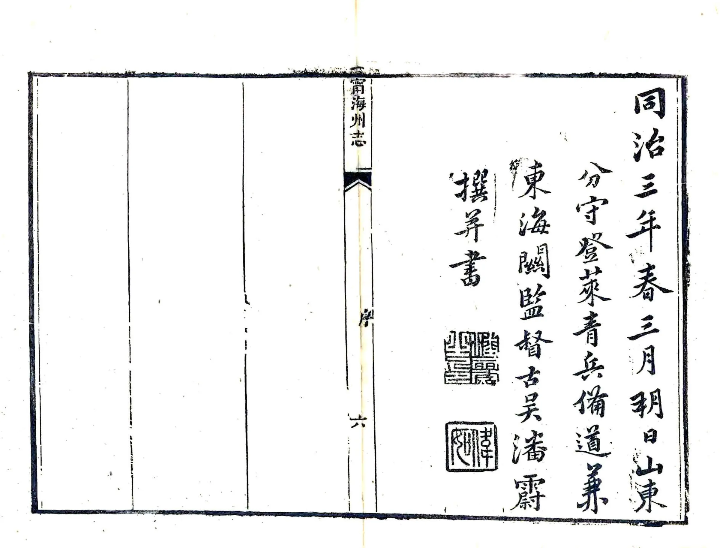 宁海州志（同治） 在线预览第6页