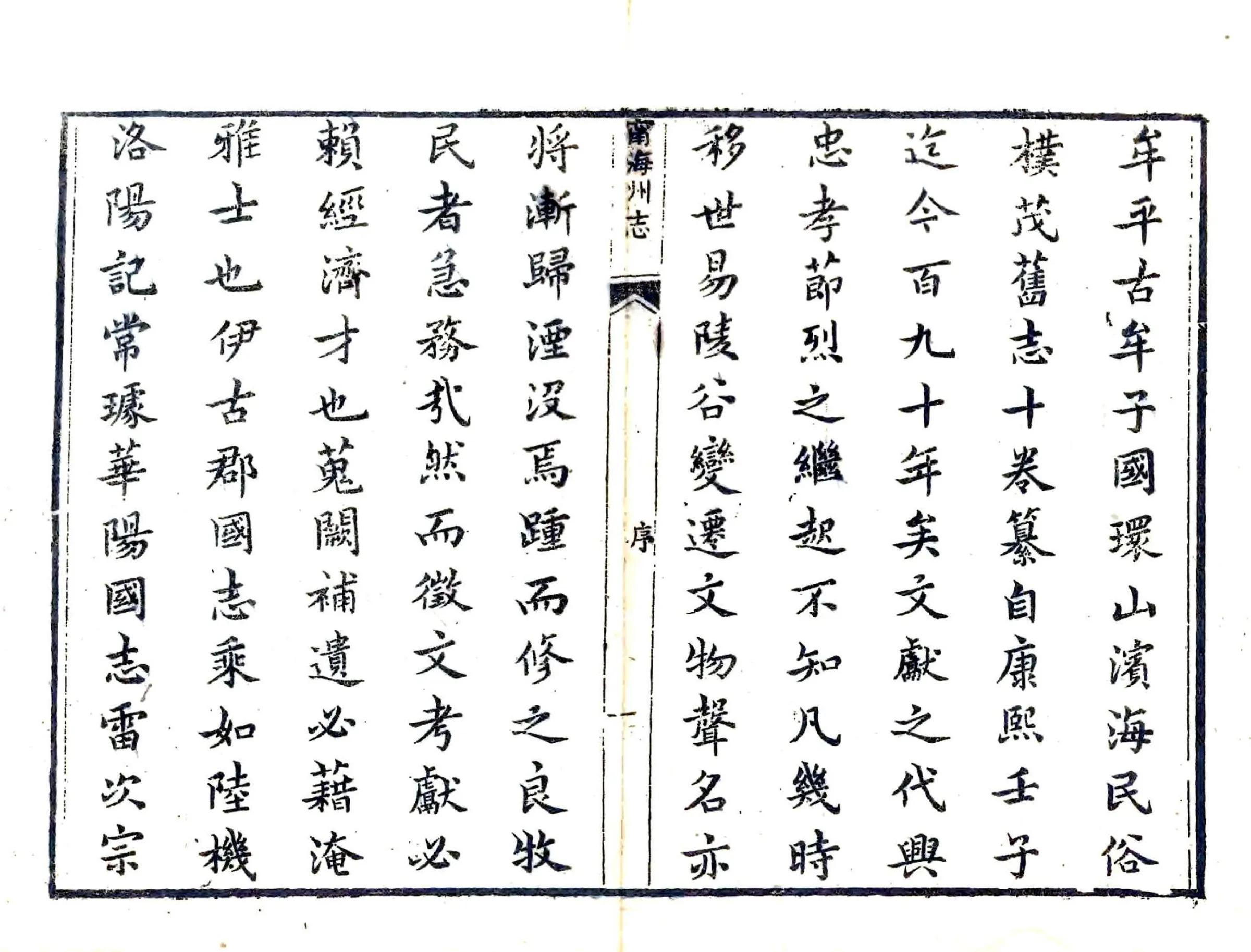 宁海州志（同治） 在线预览第7页