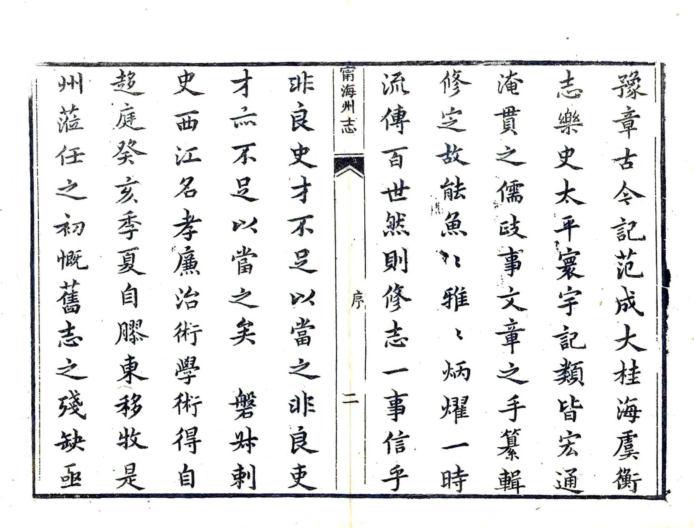 宁海州志（同治） 在线预览第8页