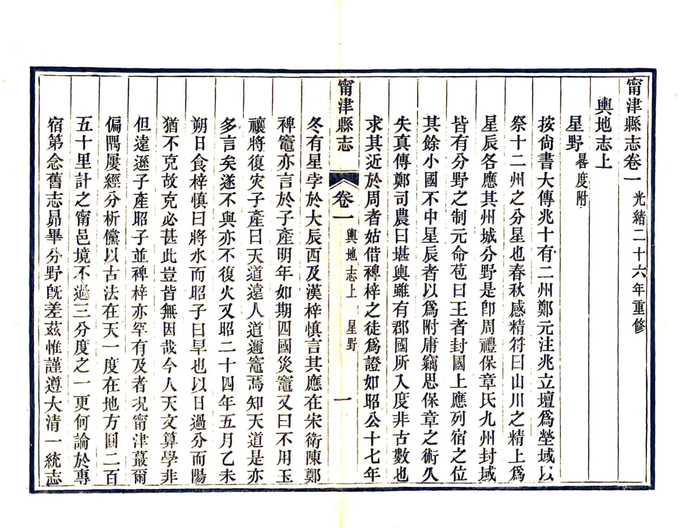 宁津县志（光绪） 在线预览第1页