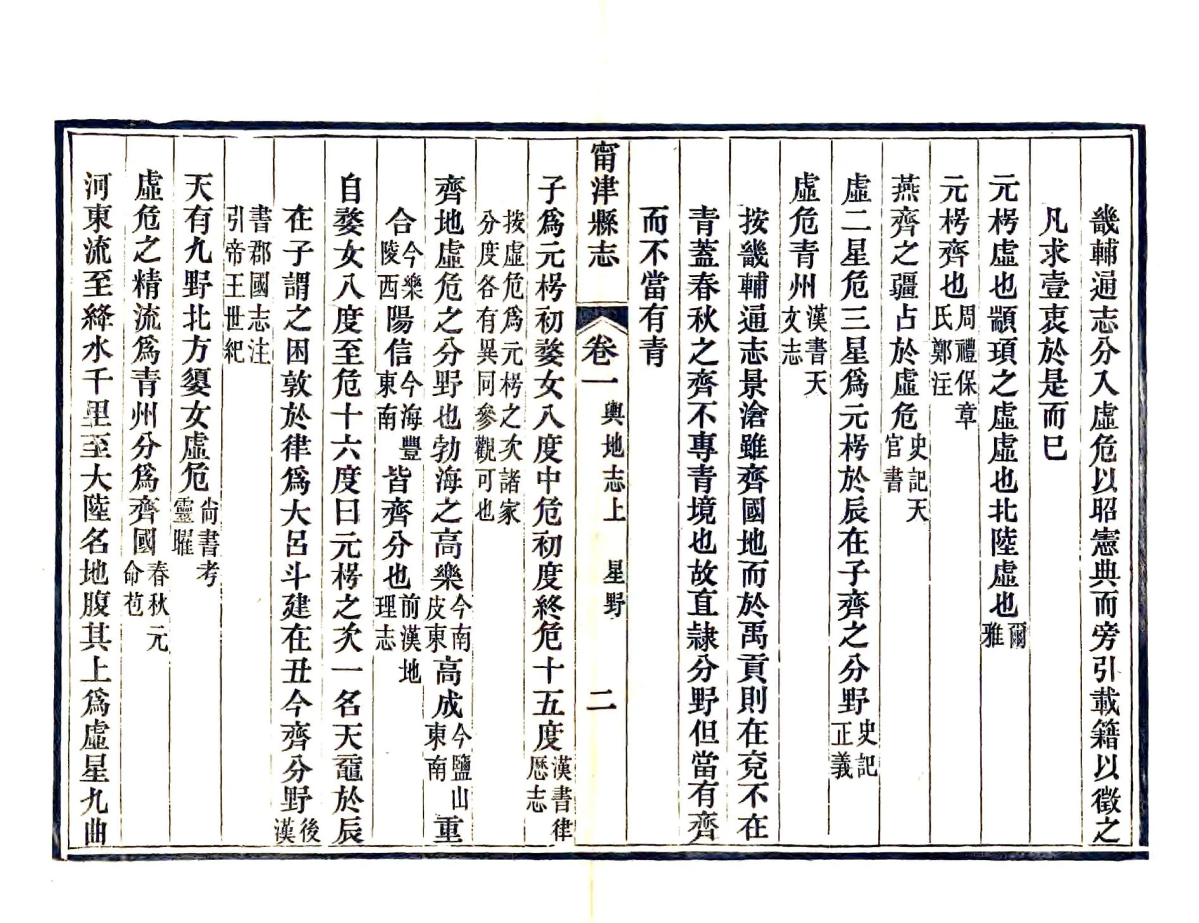宁津县志（光绪） 在线预览第2页