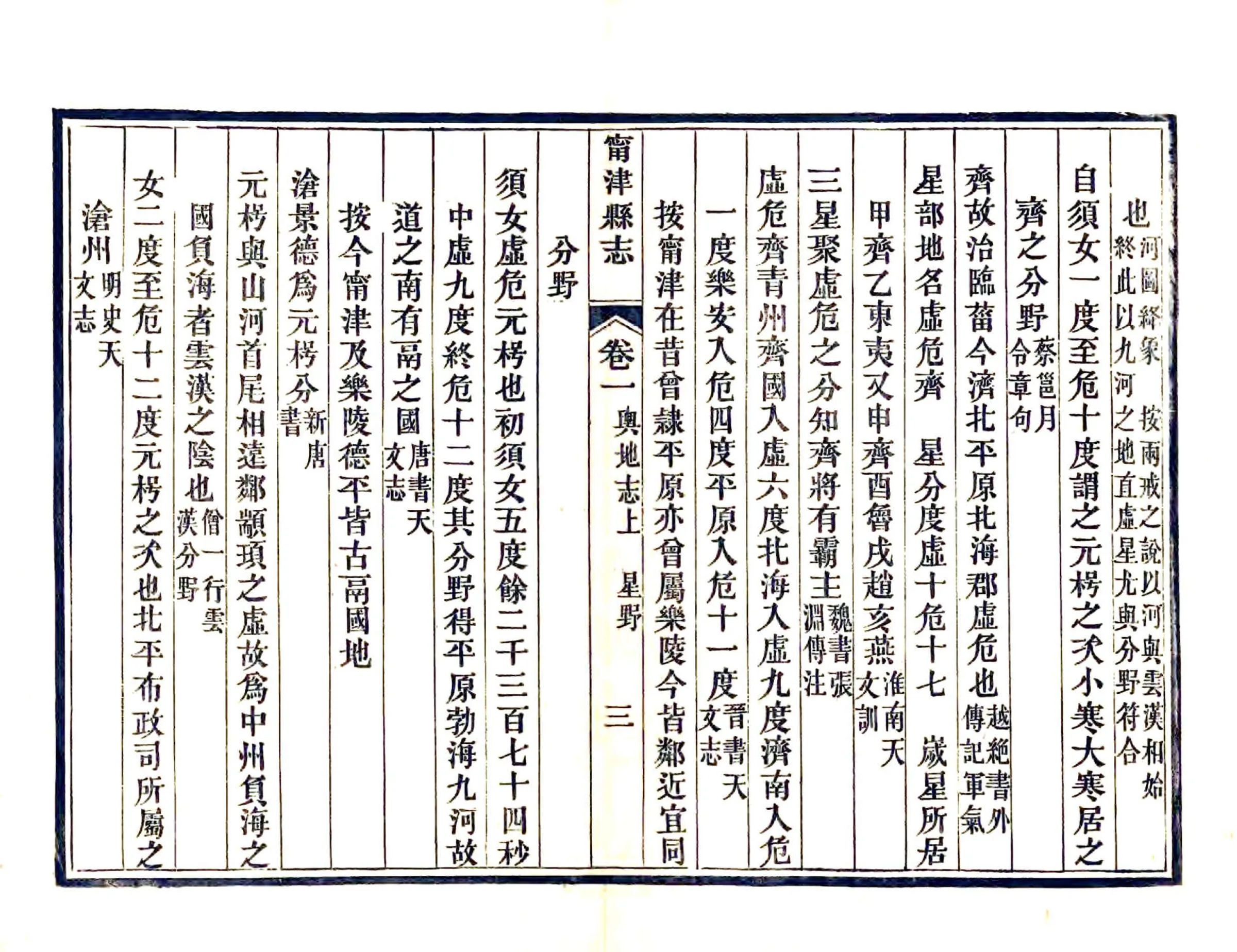 宁津县志（光绪） 在线预览第3页