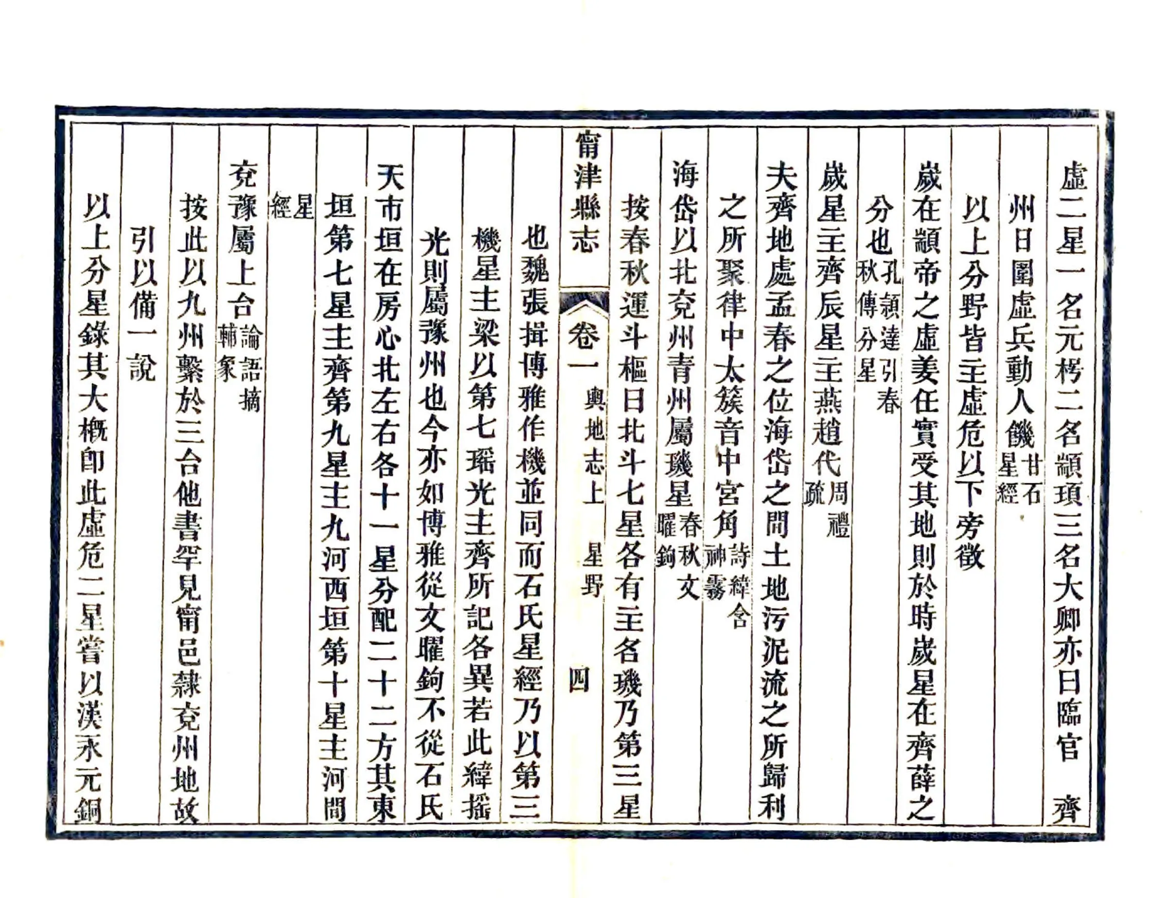 宁津县志（光绪） 在线预览第4页