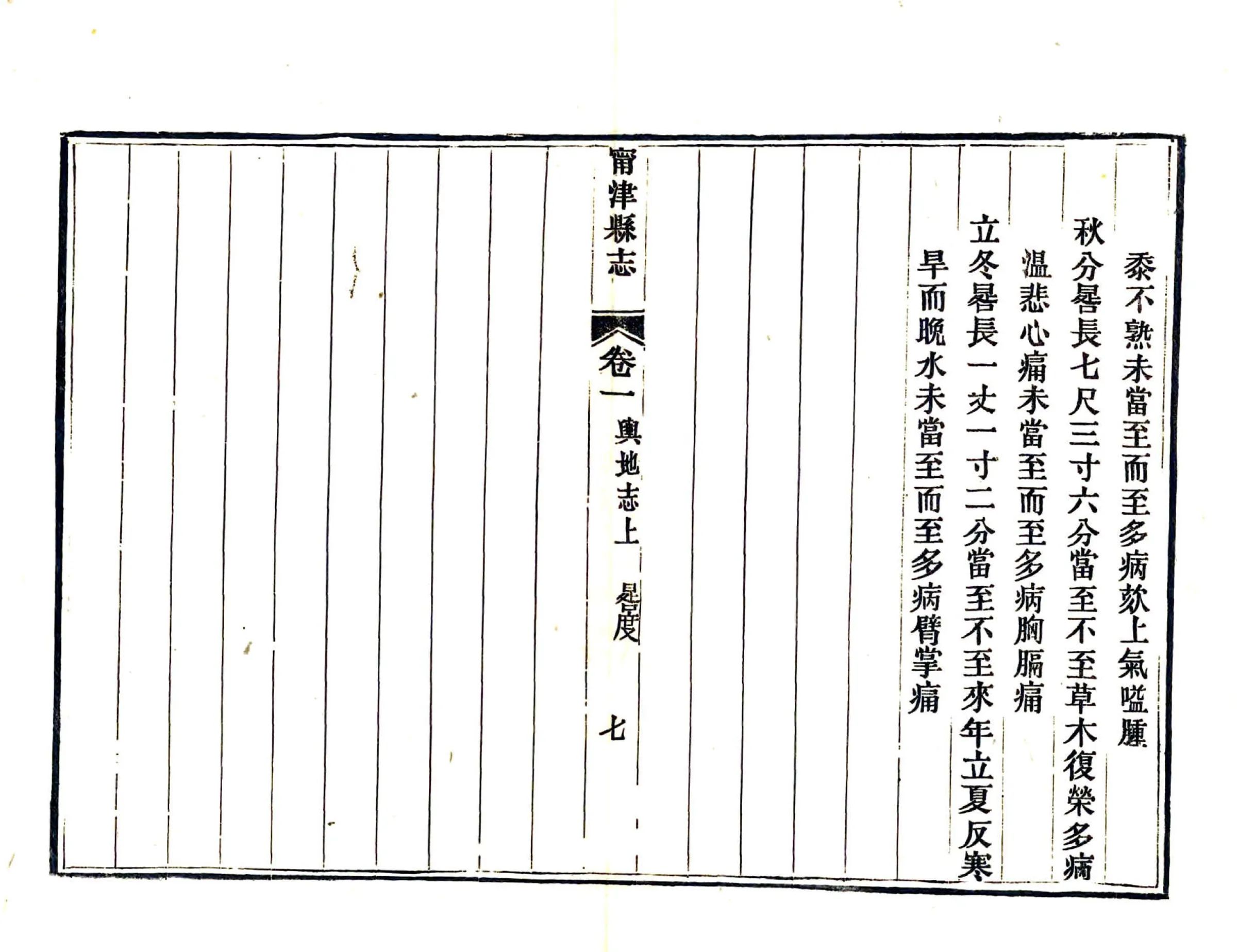 宁津县志（光绪） 在线预览第7页
